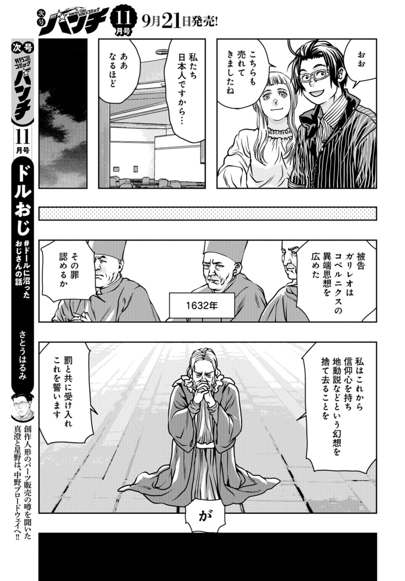 Saigo no Restaurant Chap 108 - Pic 19