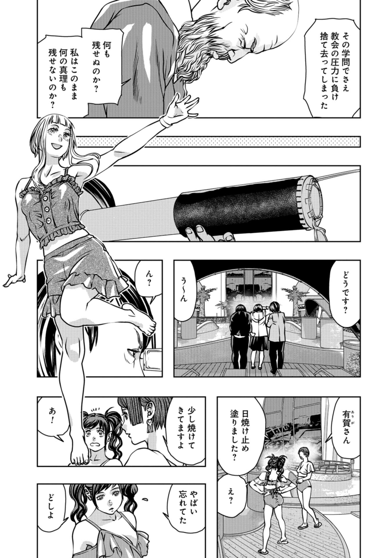 Saigo no Restaurant Chap 108 - Pic 21