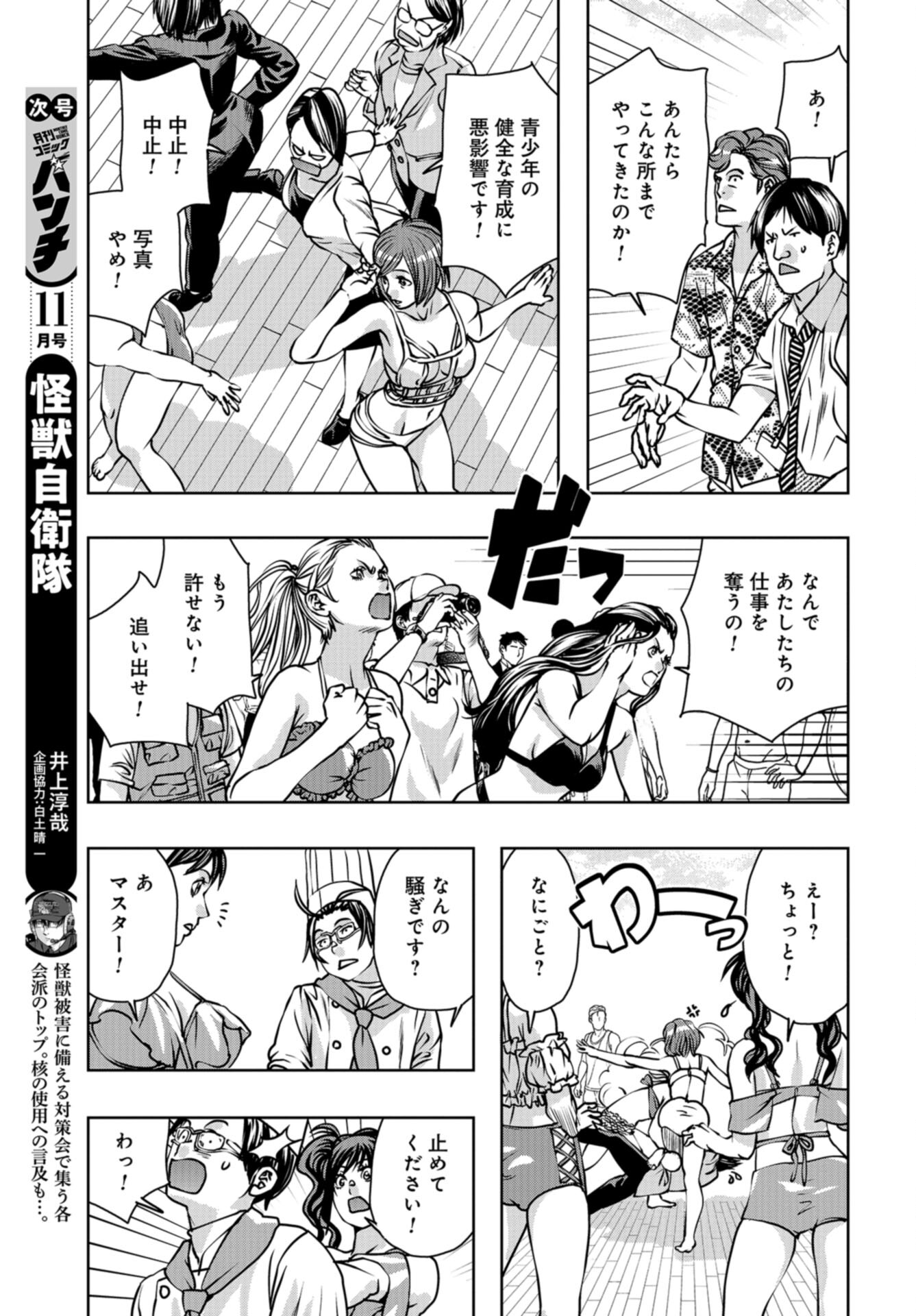 Saigo no Restaurant Chap 108 - Pic 23