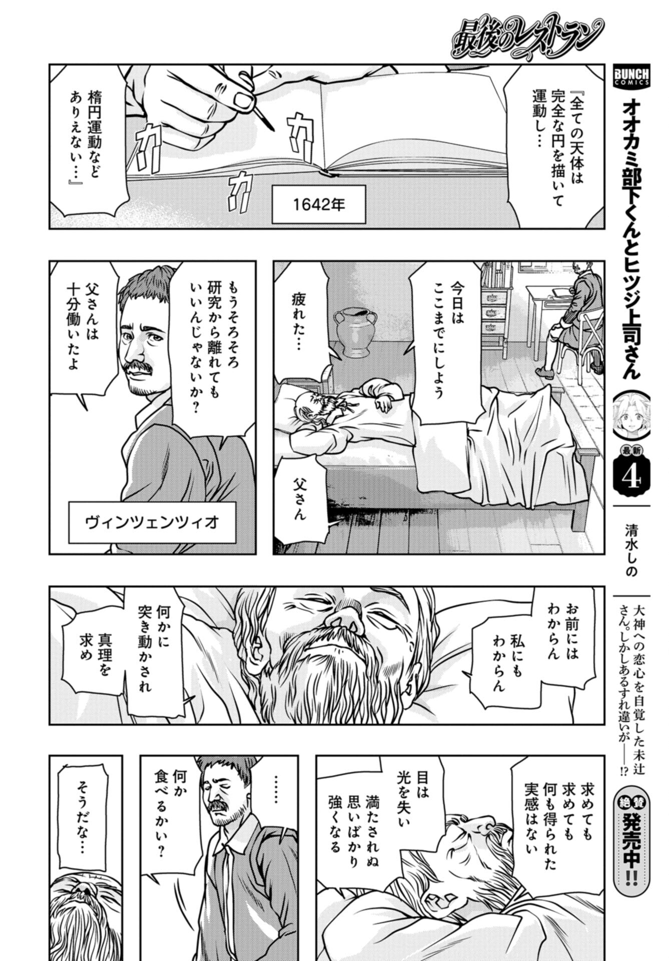 Saigo no Restaurant Chap 108 - Pic 24