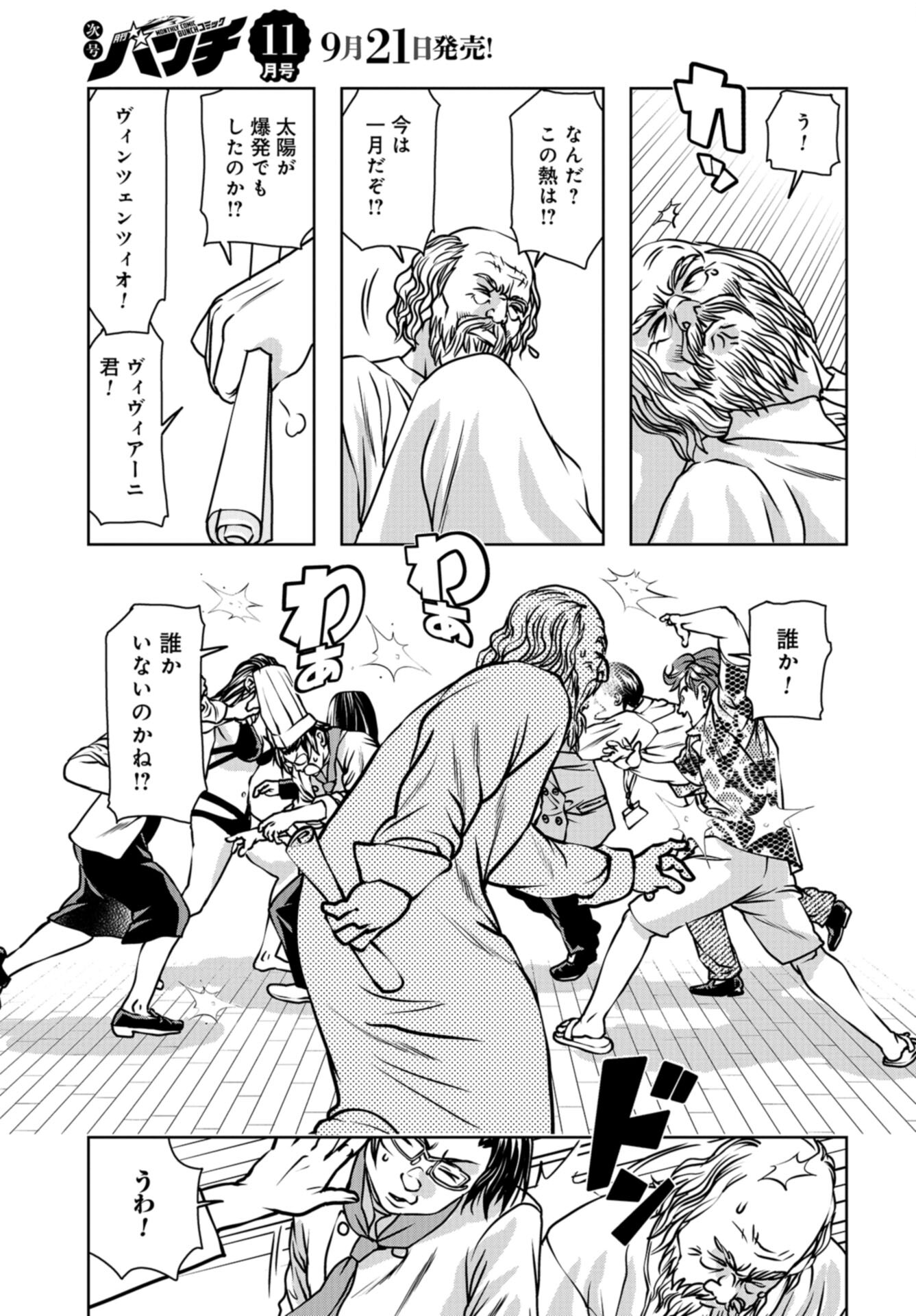 Saigo no Restaurant Chap 108 - Pic 25
