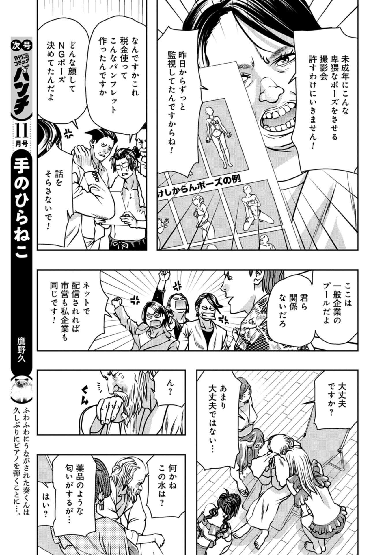 Saigo no Restaurant Chap 108 - Pic 27
