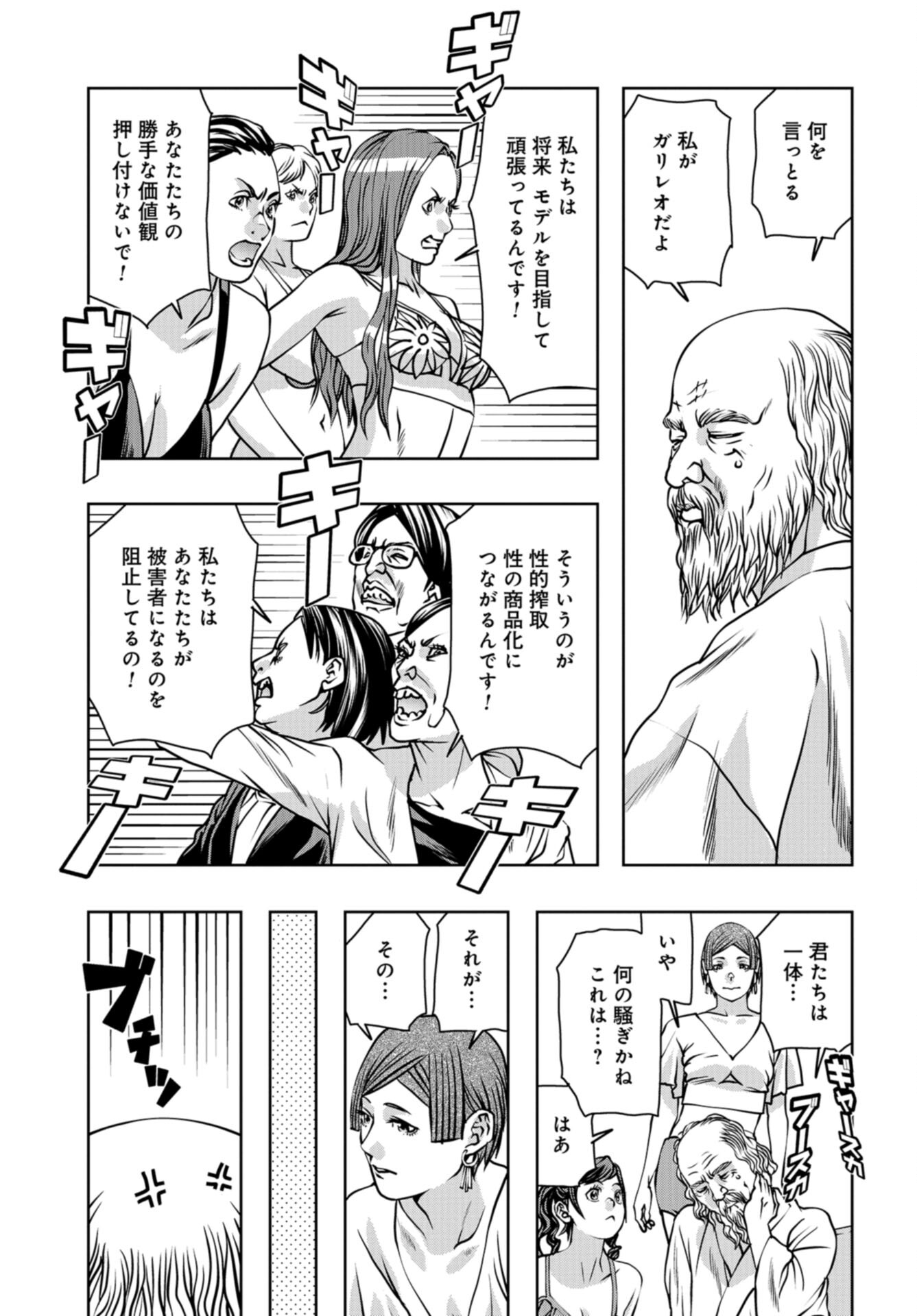 Saigo no Restaurant Chap 108 - Pic 29
