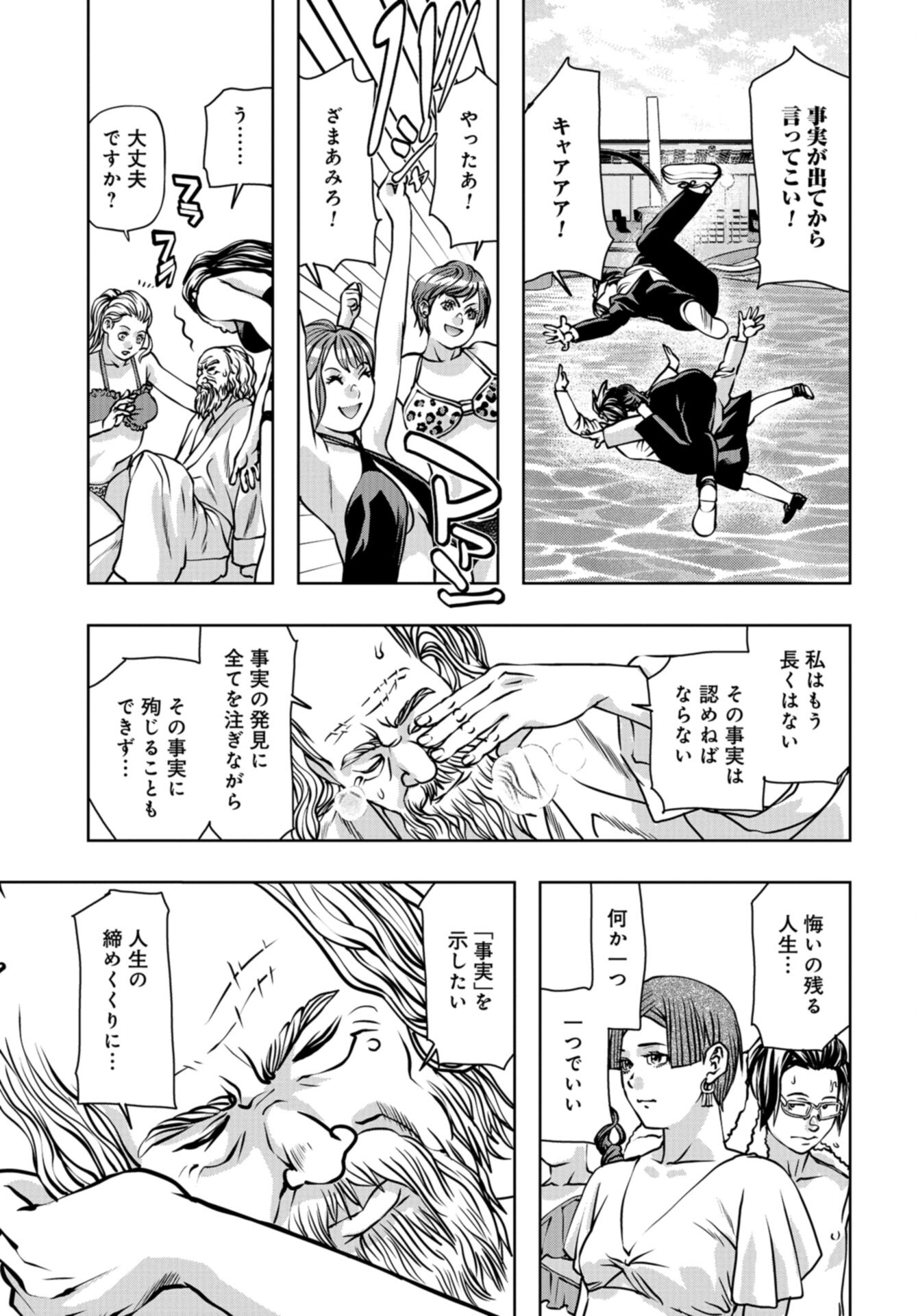 Saigo no Restaurant Chap 108 - Pic 31