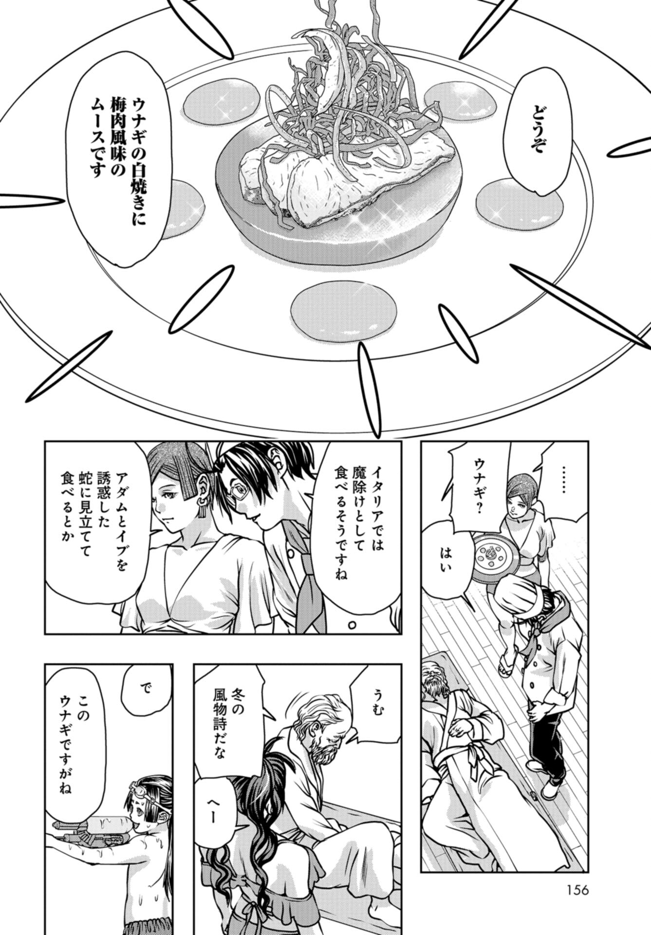 Saigo no Restaurant Chap 108 - Pic 32