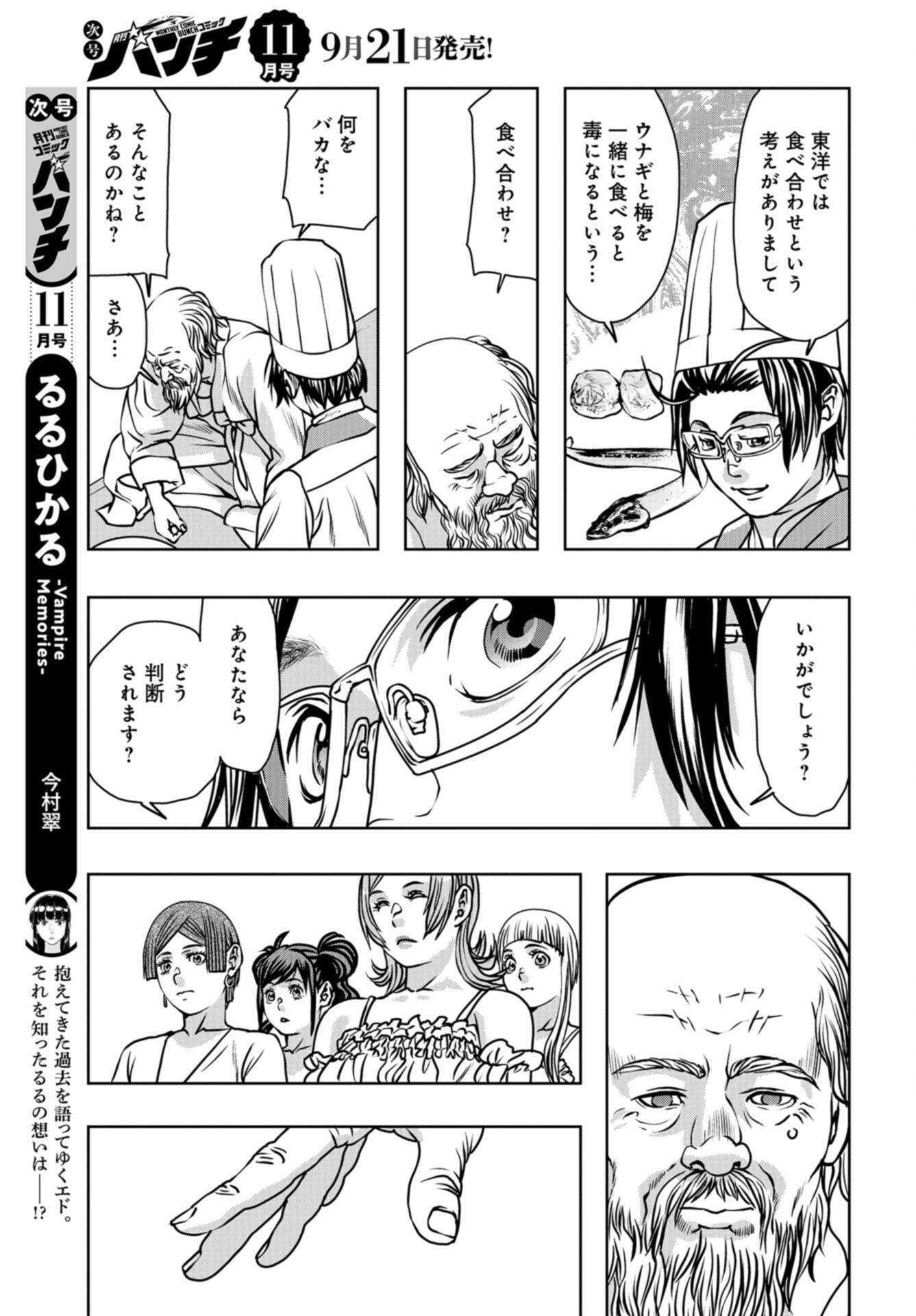 Saigo no Restaurant Chap 108 - Pic 33