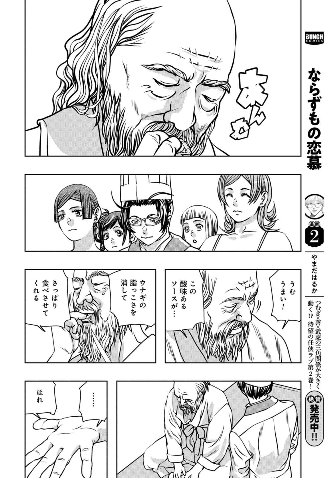 Saigo no Restaurant Chap 108 - Pic 34