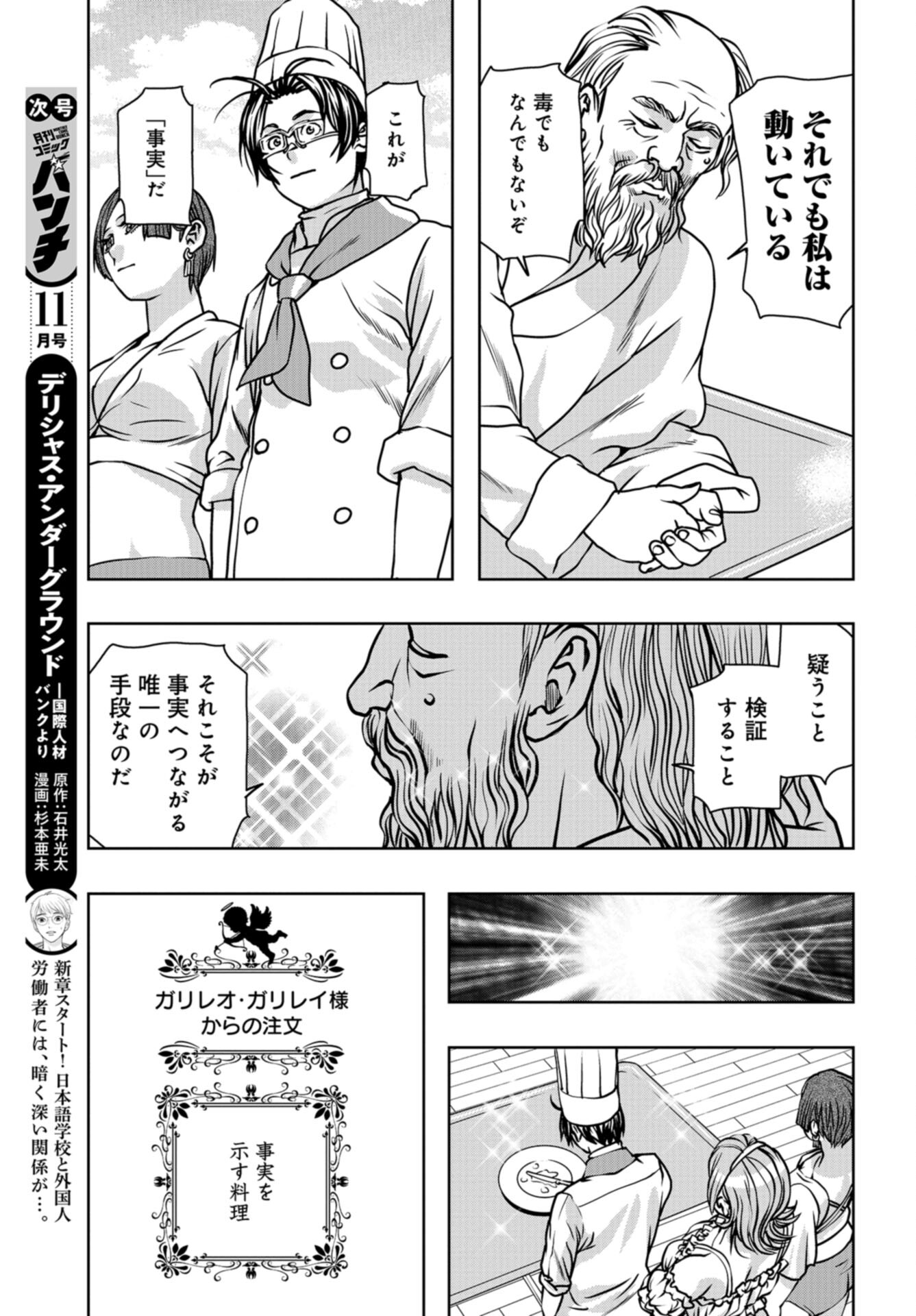 Saigo no Restaurant Chap 108 - Pic 35