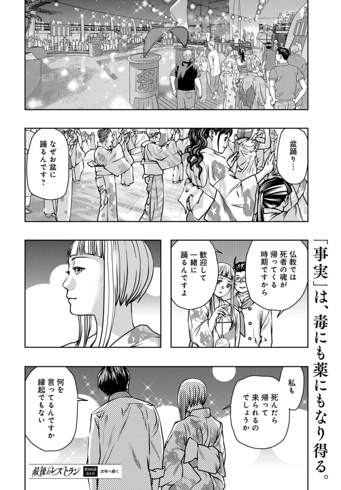 Saigo no Restaurant Chap 108 - Pic 36