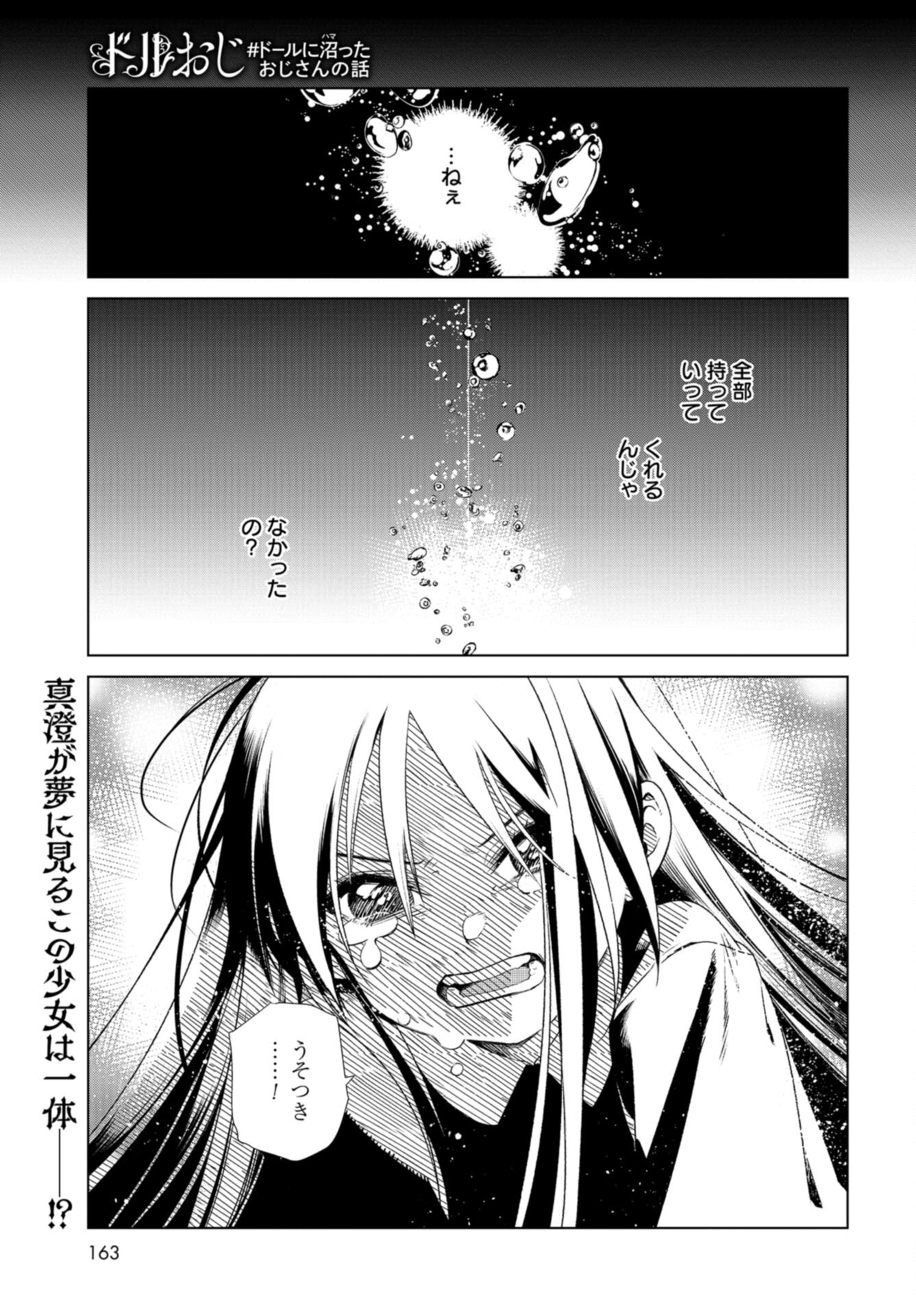 Doll Oji - #Doll ni Numatta Oji-san no Hanashi Chapter 10 page 1 - nihonkuni.com
