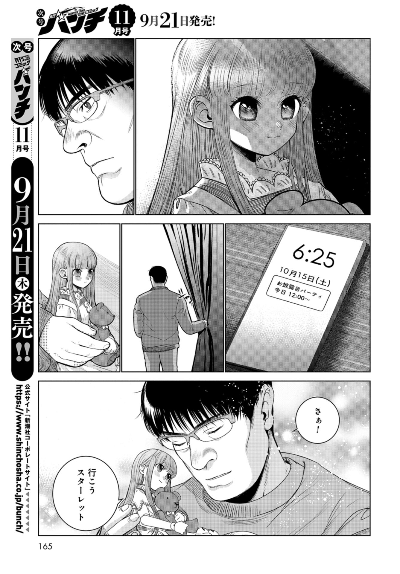 Doll Oji - #Doll ni Numatta Oji-san no Hanashi Chapter 10 page 3 - nihonkuni.com