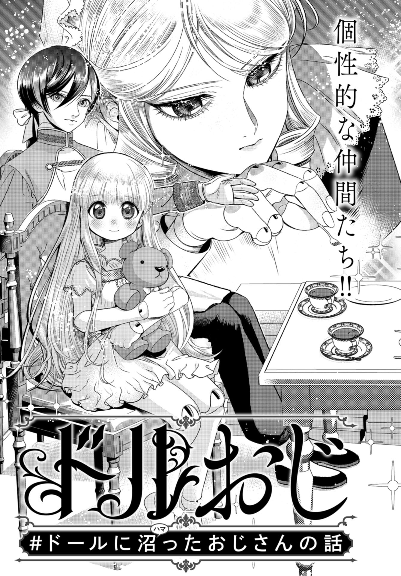 Doll Oji - #Doll ni Numatta Oji-san no Hanashi Chapter 10 page 5 - nihonkuni.com
