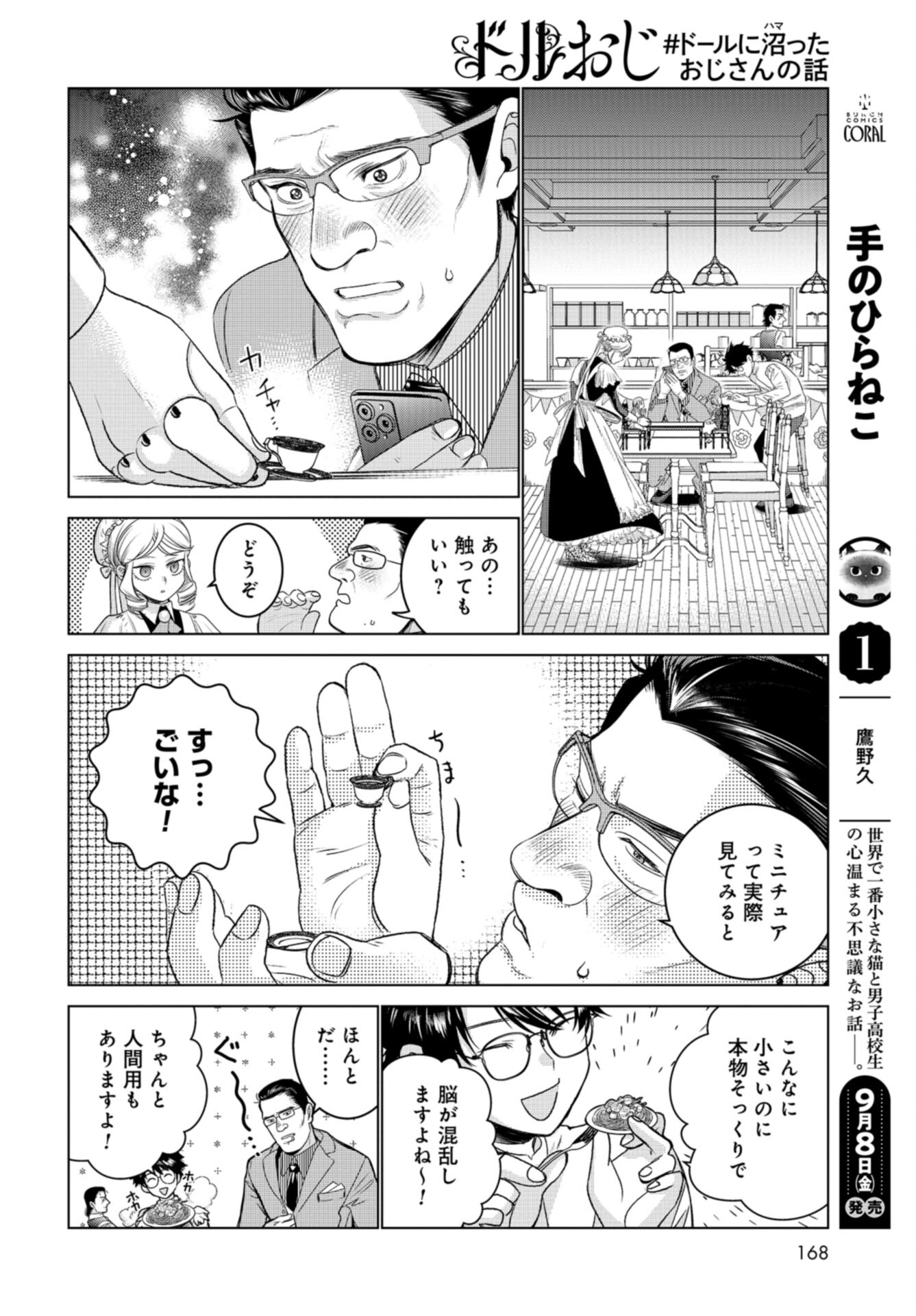 Doll Oji - #Doll ni Numatta Oji-san no Hanashi Chapter 10 page 6 - nihonkuni.com