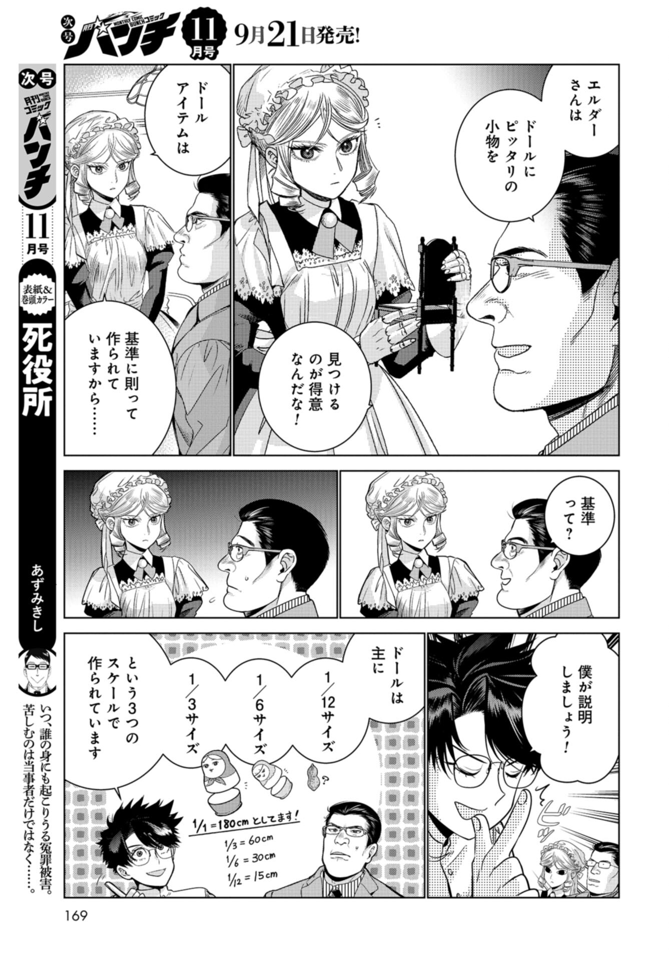 Doll Oji - #Doll ni Numatta Oji-san no Hanashi Chapter 10 page 7 - nihonkuni.com
