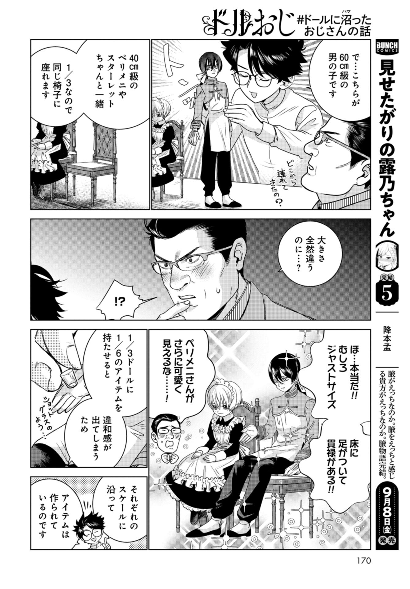 Doll Oji - #Doll ni Numatta Oji-san no Hanashi Chapter 10 page 8 - nihonkuni.com
