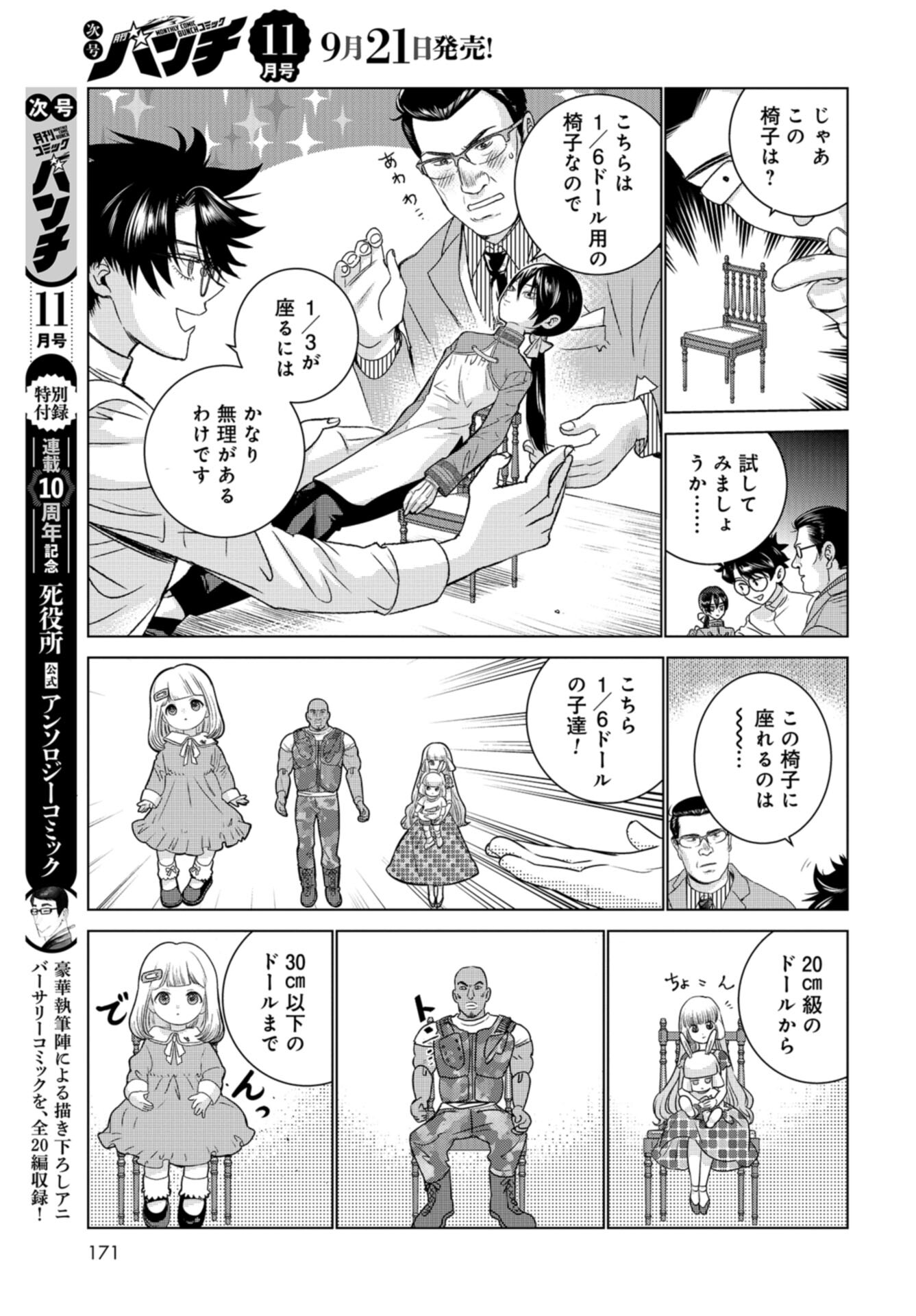 Doll Oji - #Doll ni Numatta Oji-san no Hanashi Chapter 10 page 9 - nihonkuni.com
