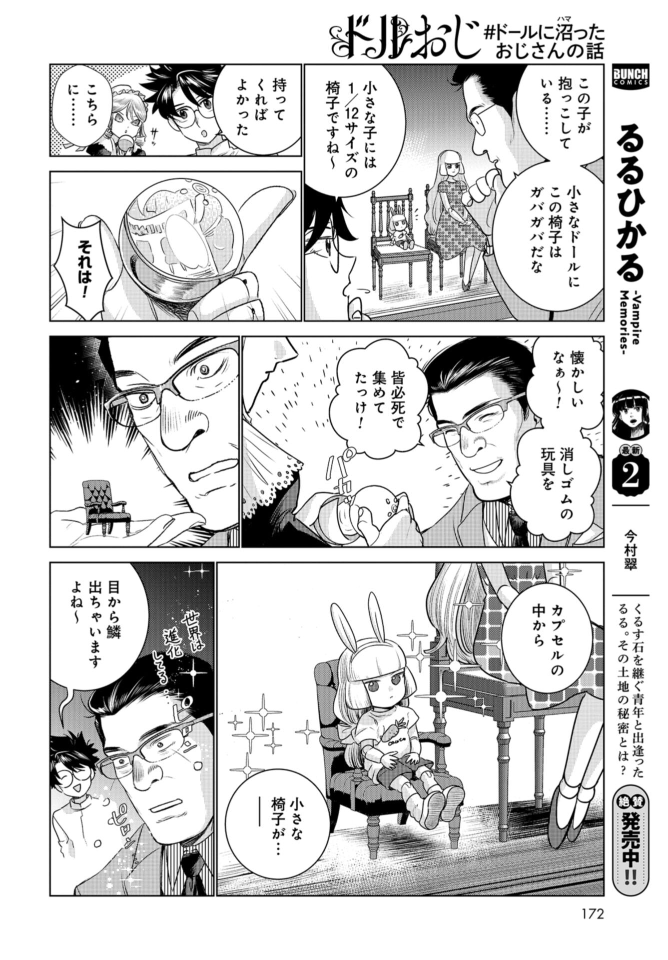 Doll Oji - #Doll ni Numatta Oji-san no Hanashi Chapter 10 page 10 - nihonkuni.com