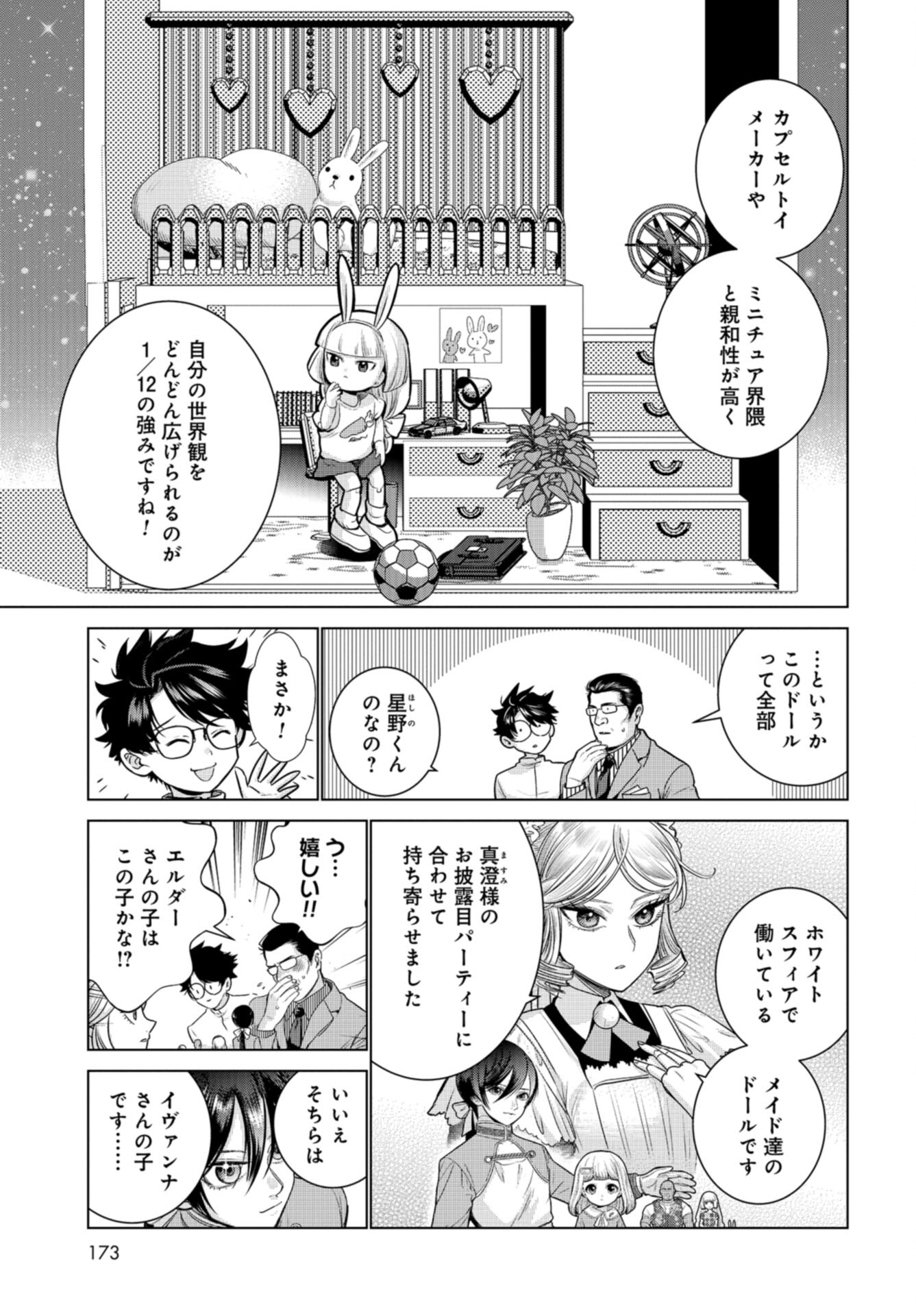 Doll Oji - #Doll ni Numatta Oji-san no Hanashi Chapter 10 page 11 - nihonkuni.com