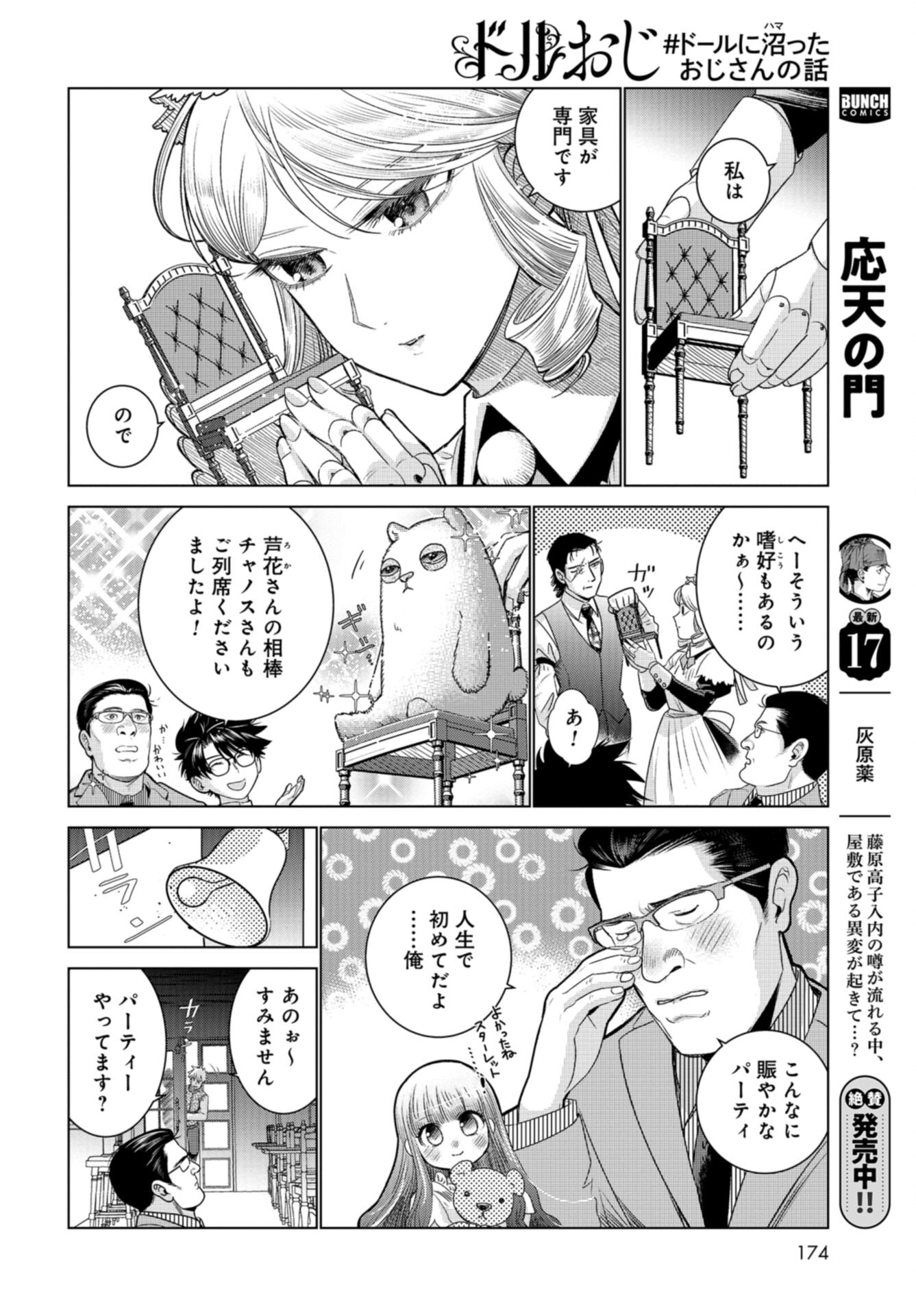 Doll Oji - #Doll ni Numatta Oji-san no Hanashi Chapter 10 page 12 - nihonkuni.com