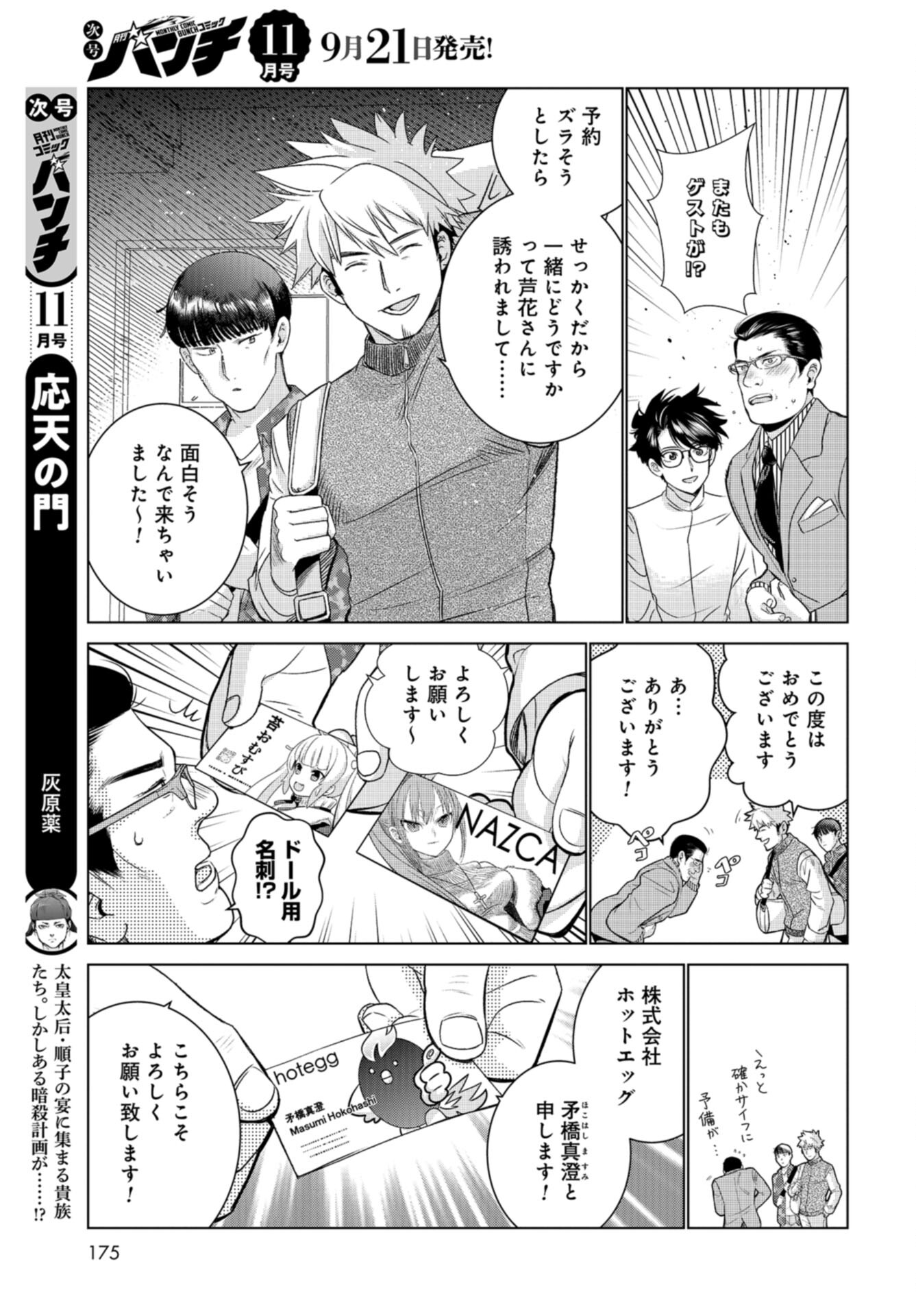 Doll Oji - #Doll ni Numatta Oji-san no Hanashi Chapter 10 page 13 - nihonkuni.com