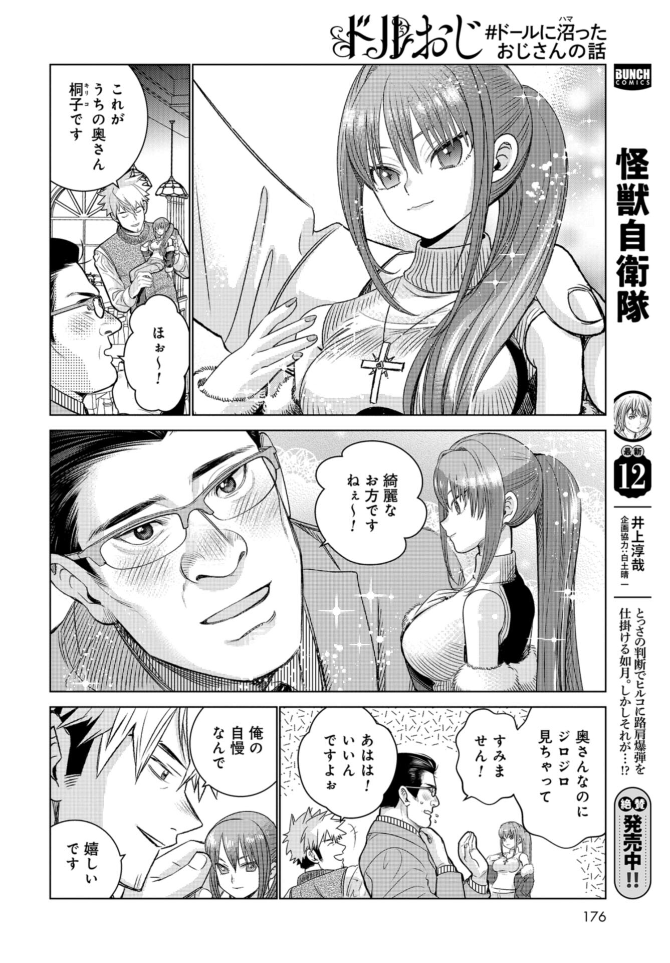 Doll Oji - #Doll ni Numatta Oji-san no Hanashi Chapter 10 page 14 - nihonkuni.com