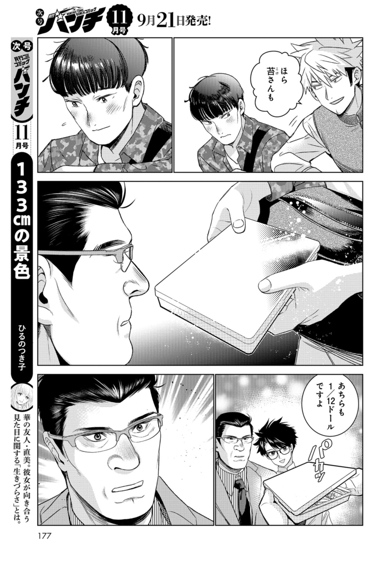 Doll Oji - #Doll ni Numatta Oji-san no Hanashi Chapter 10 page 15 - nihonkuni.com