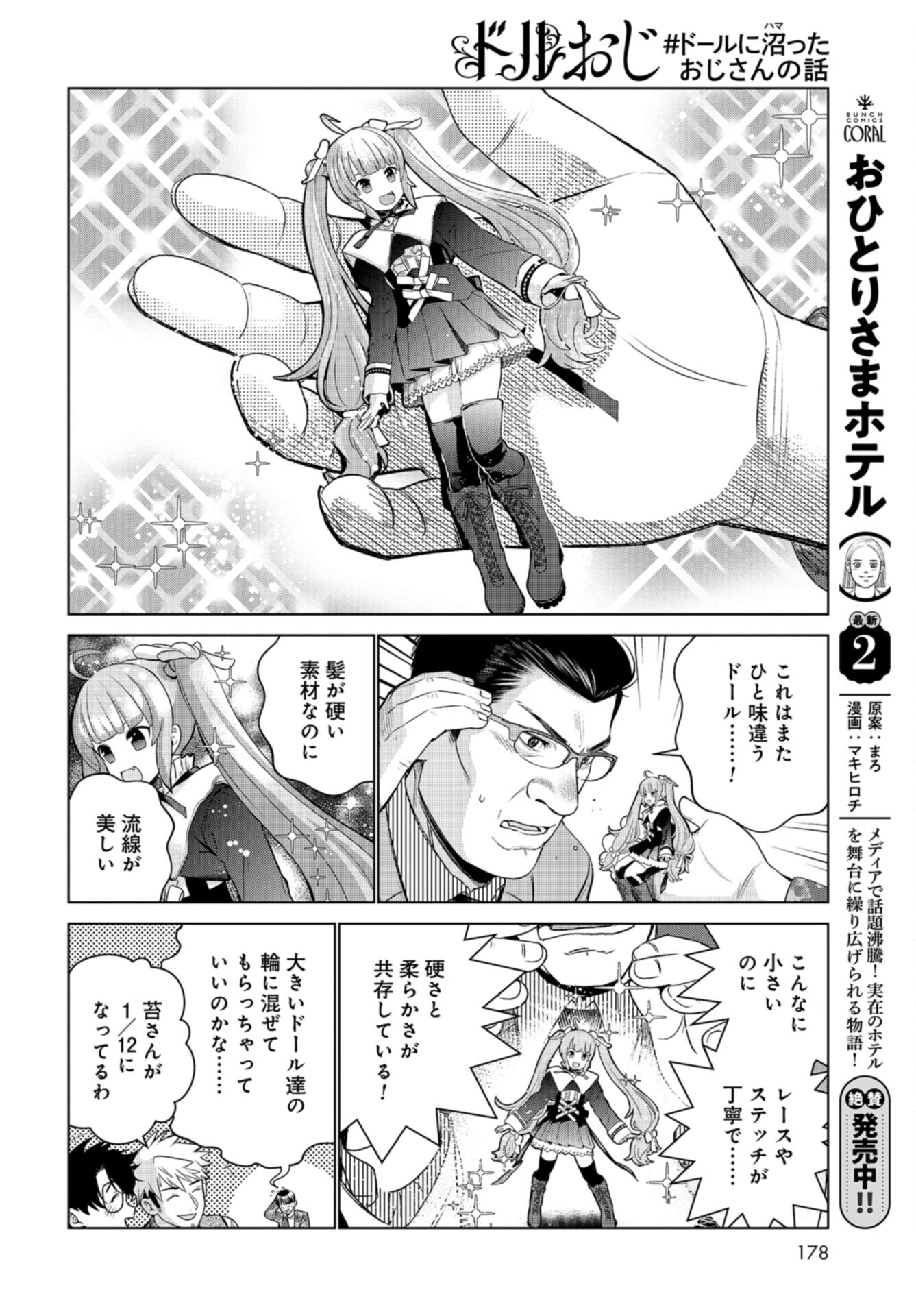 Doll Oji - #Doll ni Numatta Oji-san no Hanashi Chapter 10 page 16 - nihonkuni.com