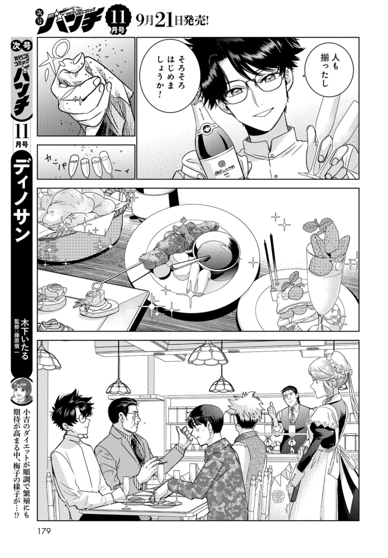 Doll Oji - #Doll ni Numatta Oji-san no Hanashi Chapter 10 page 17 - nihonkuni.com