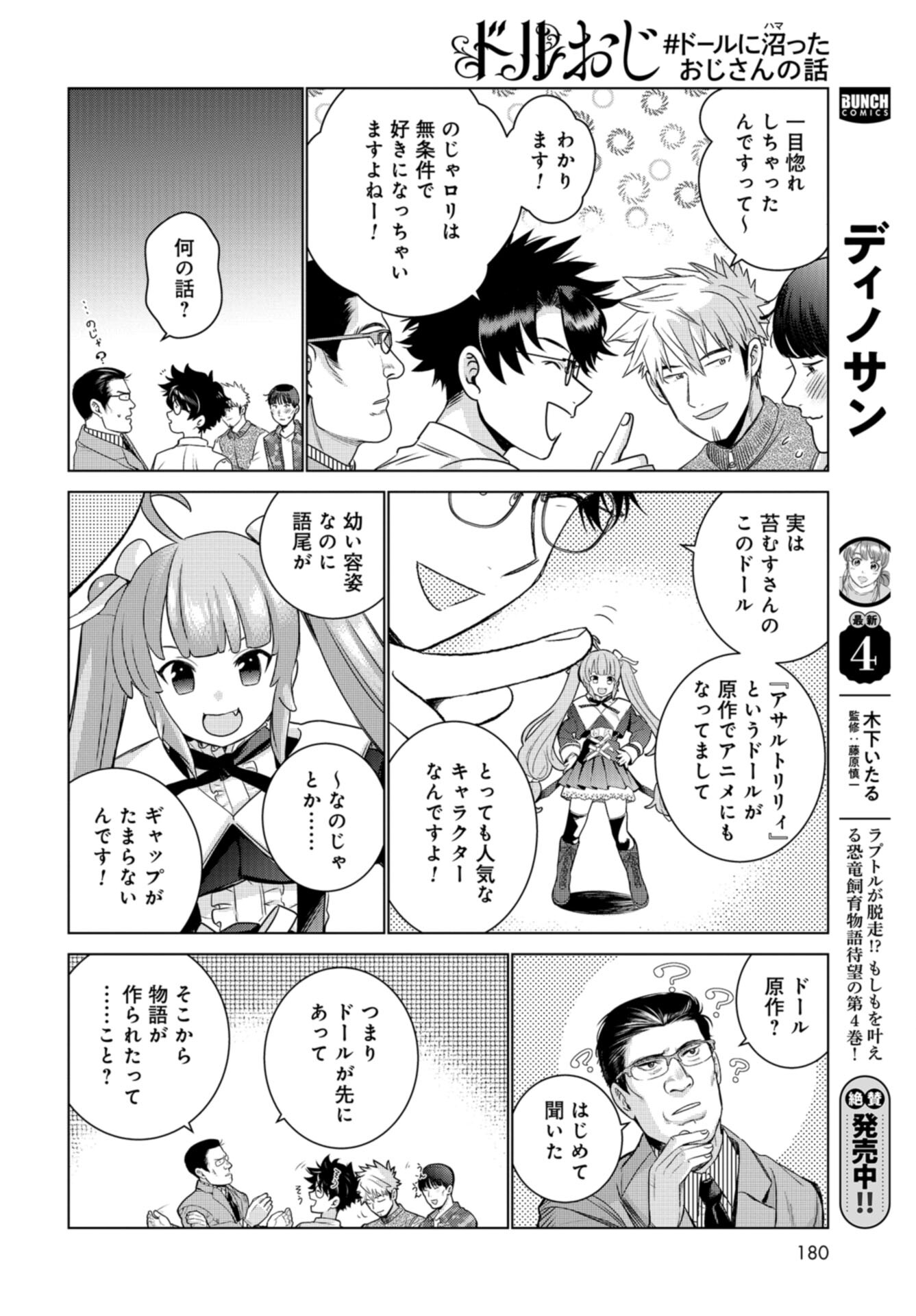Doll Oji - #Doll ni Numatta Oji-san no Hanashi Chapter 10 page 18 - nihonkuni.com