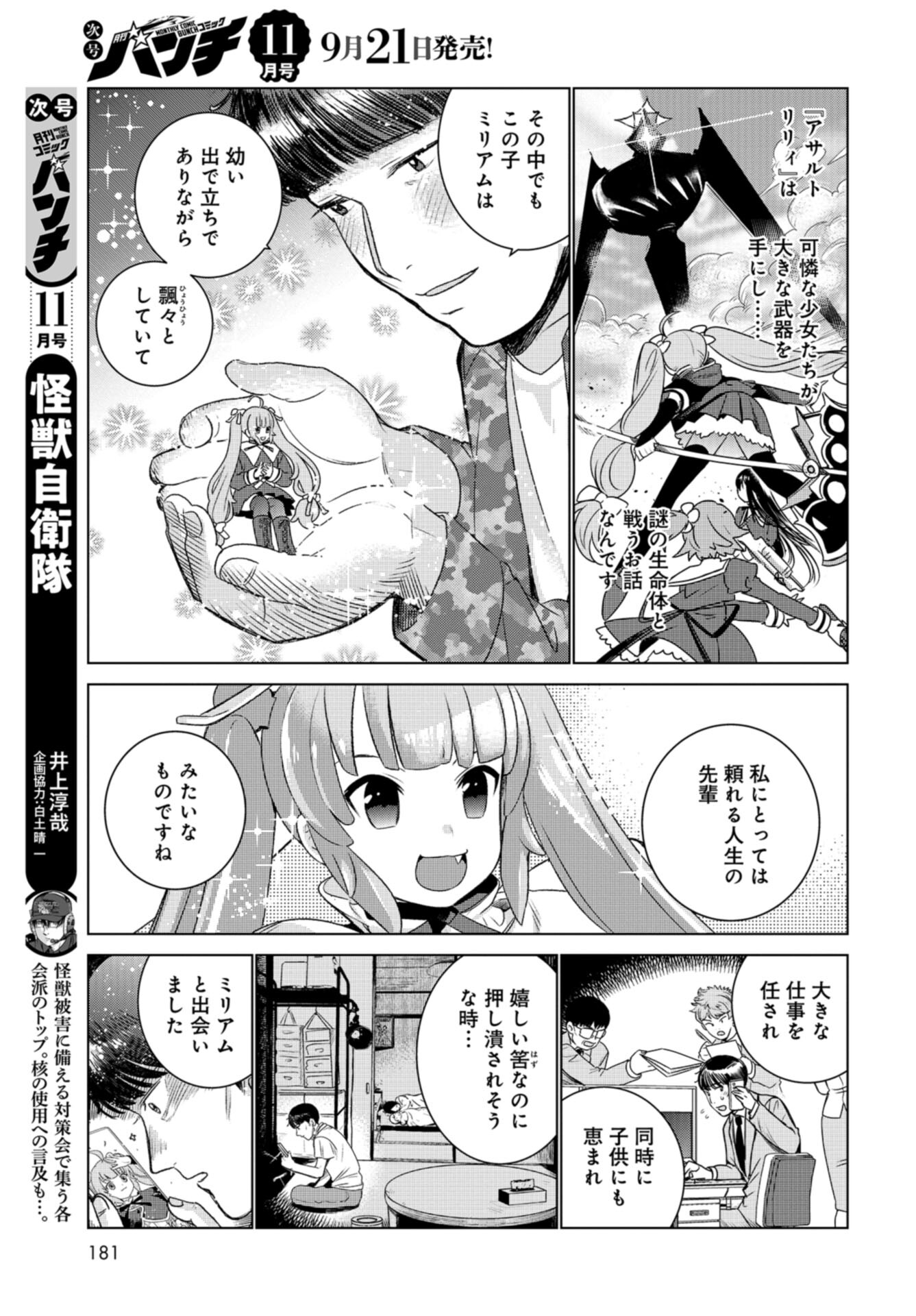 Doll Oji - #Doll ni Numatta Oji-san no Hanashi Chapter 10 page 19 - nihonkuni.com