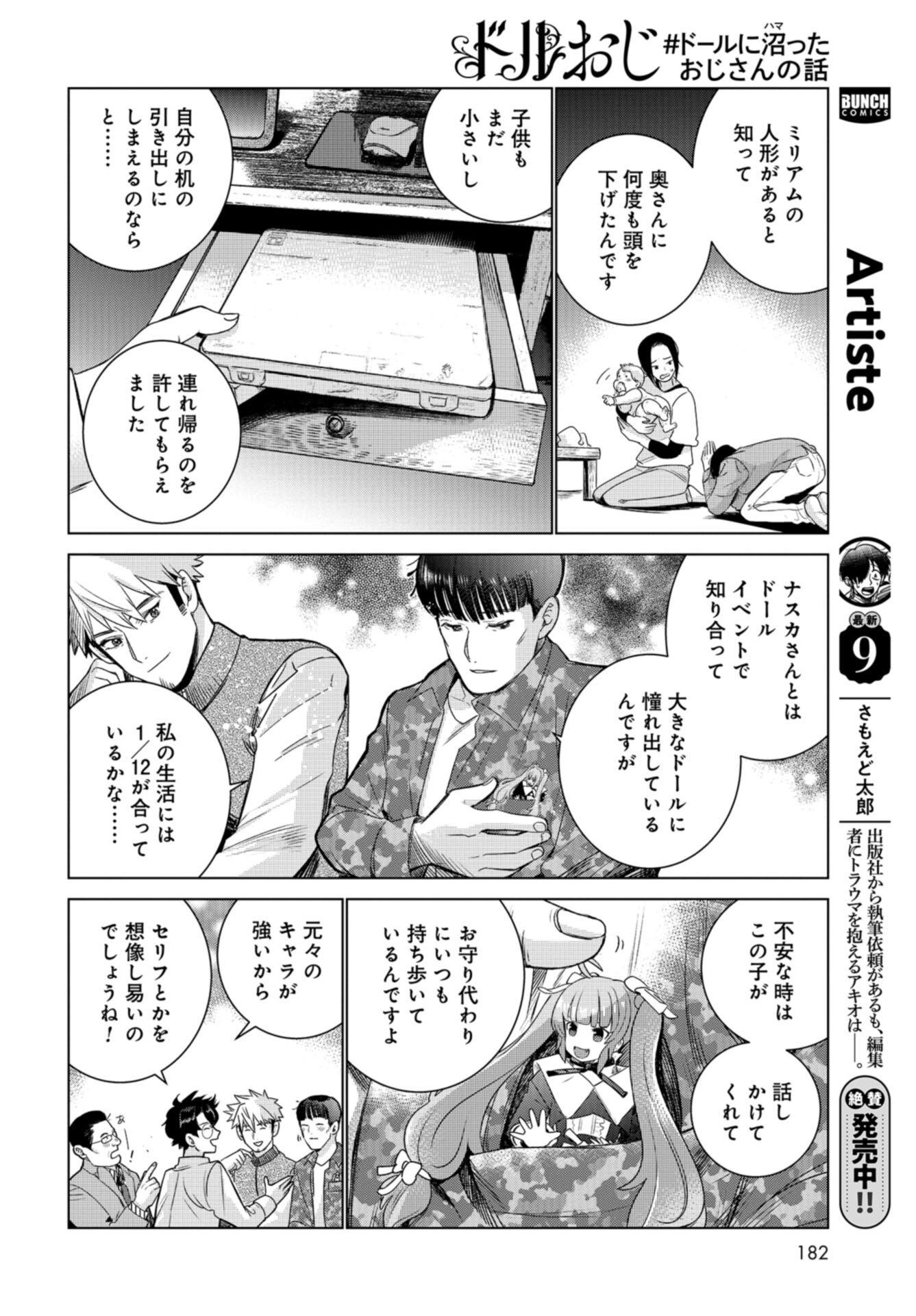 Doll Oji - #Doll ni Numatta Oji-san no Hanashi Chapter 10 page 20 - nihonkuni.com