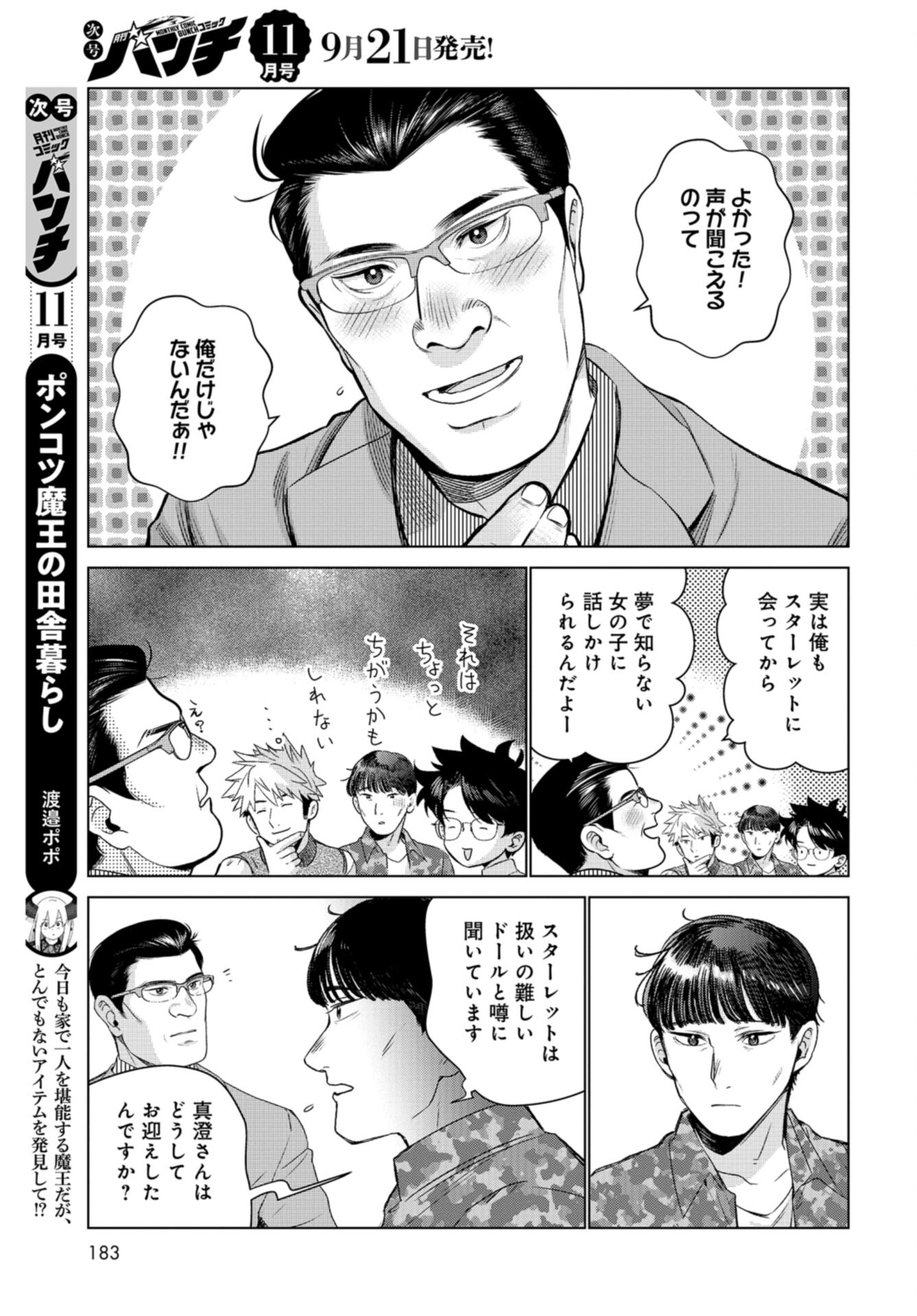 Doll Oji - #Doll ni Numatta Oji-san no Hanashi Chapter 10 page 21 - nihonkuni.com