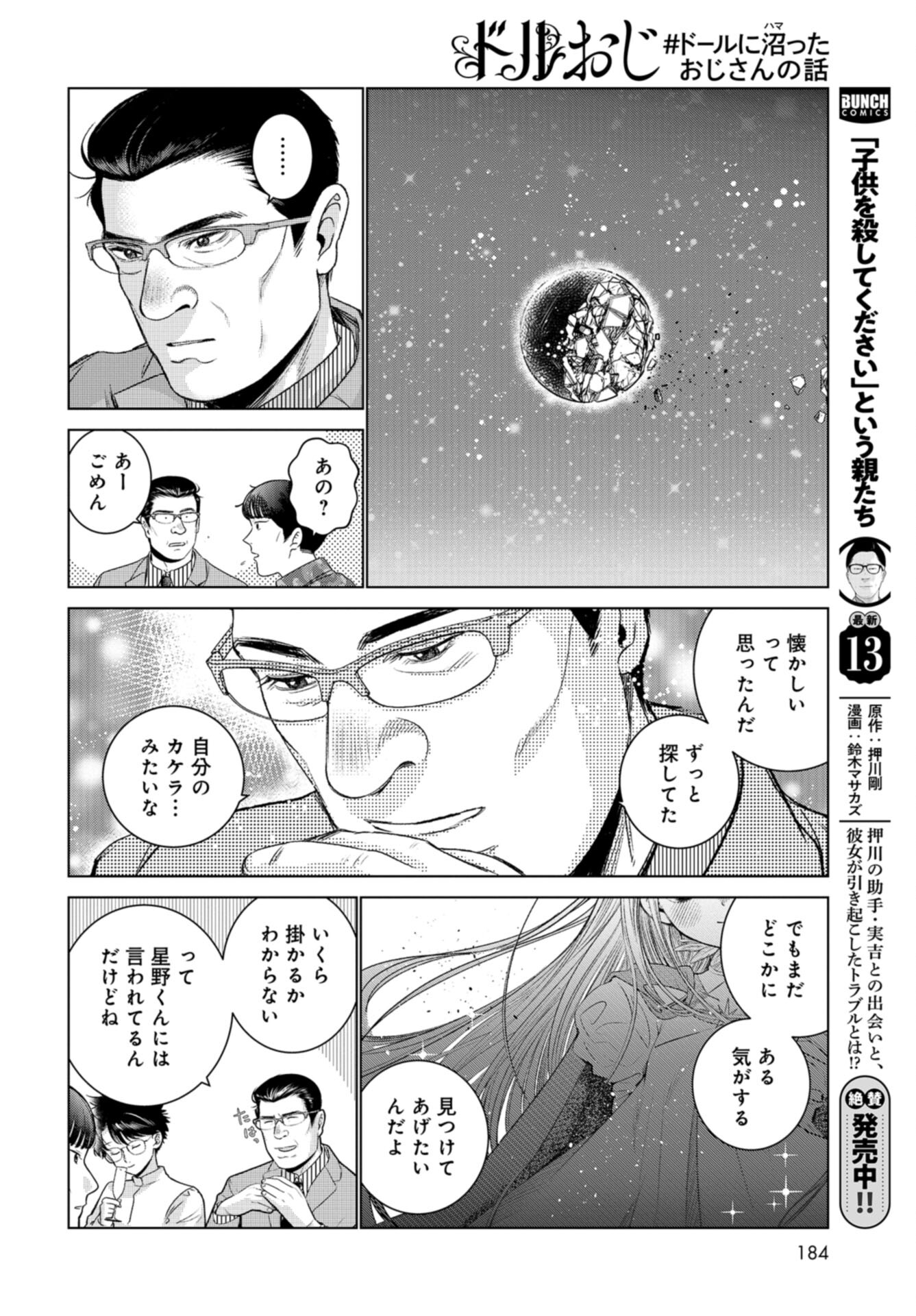 Doll Oji - #Doll ni Numatta Oji-san no Hanashi Chapter 10 page 22 - nihonkuni.com