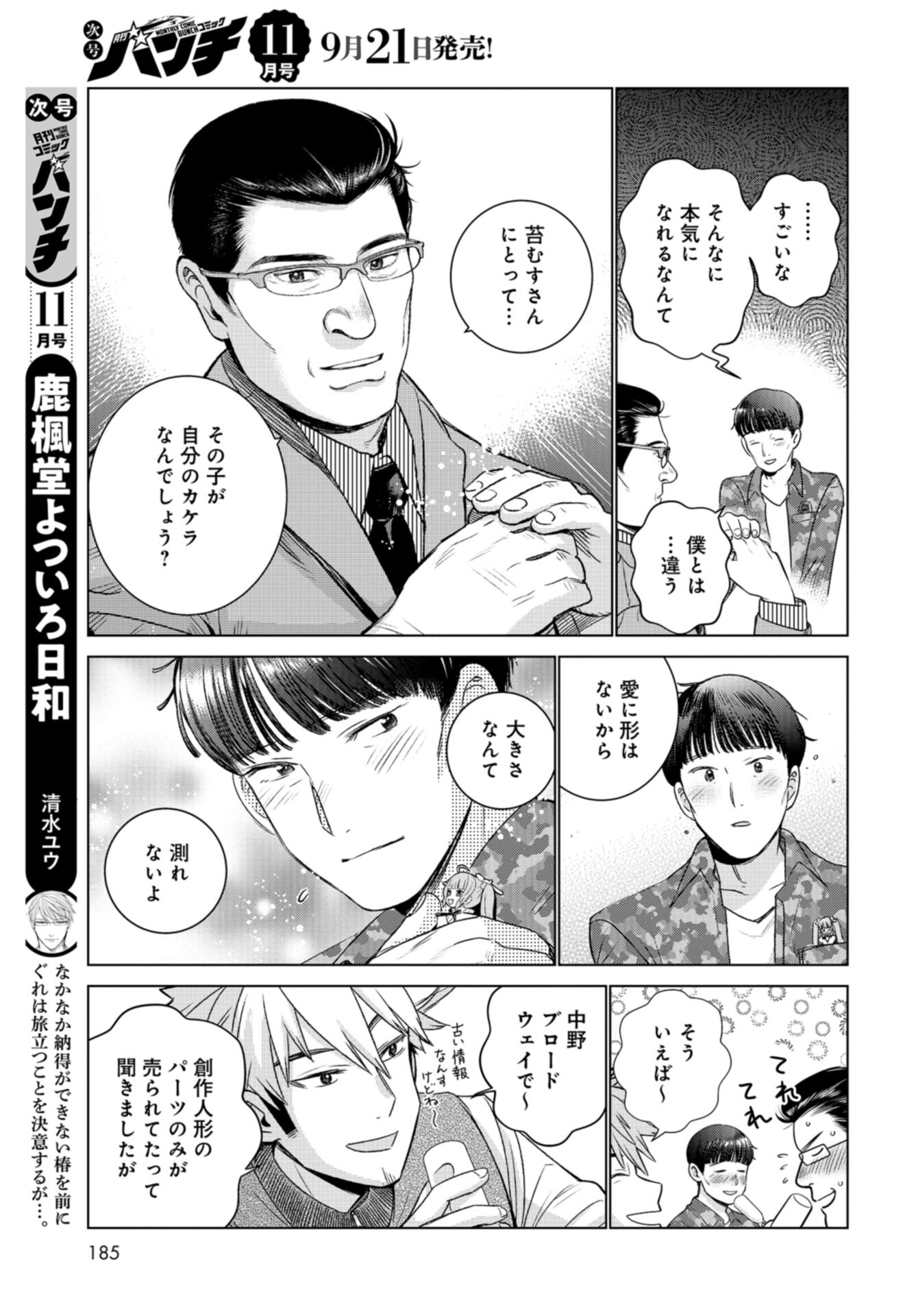 Doll Oji - #Doll ni Numatta Oji-san no Hanashi Chapter 10 page 23 - nihonkuni.com