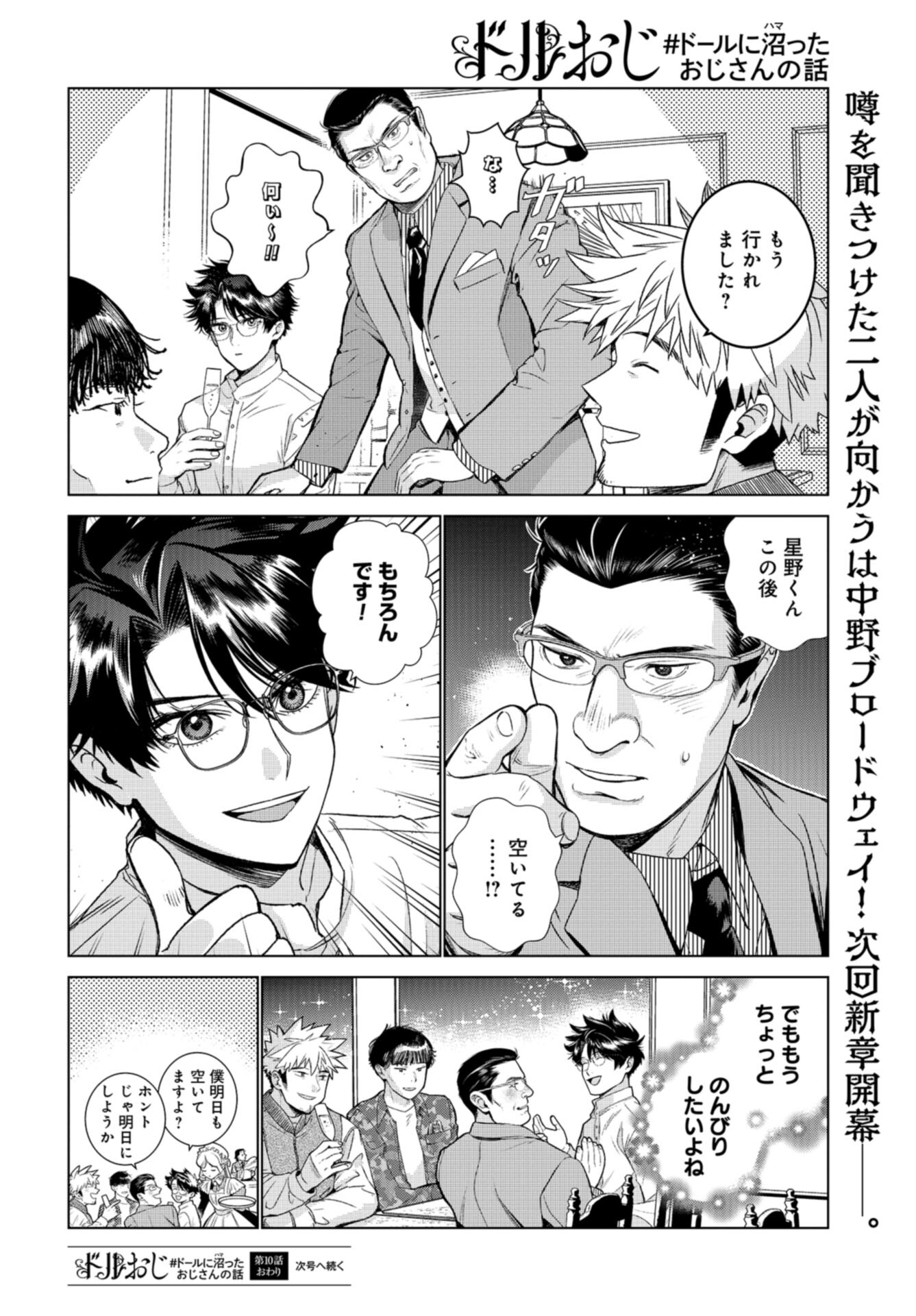 Doll Oji - #Doll ni Numatta Oji-san no Hanashi Chapter 10 page 24 - nihonkuni.com