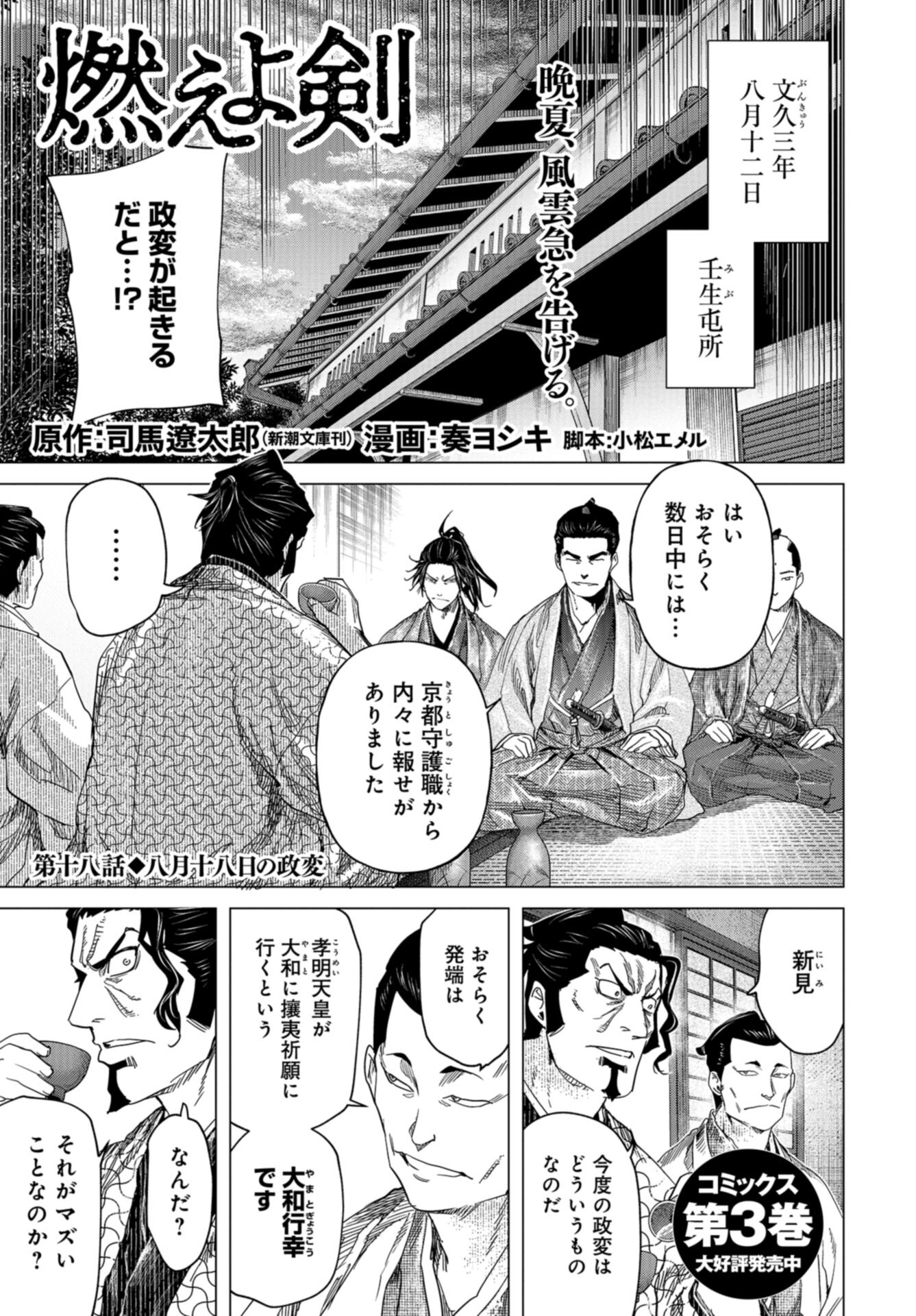 Moeyo Ken Chapter 18 page 1 - nihonkuni.com