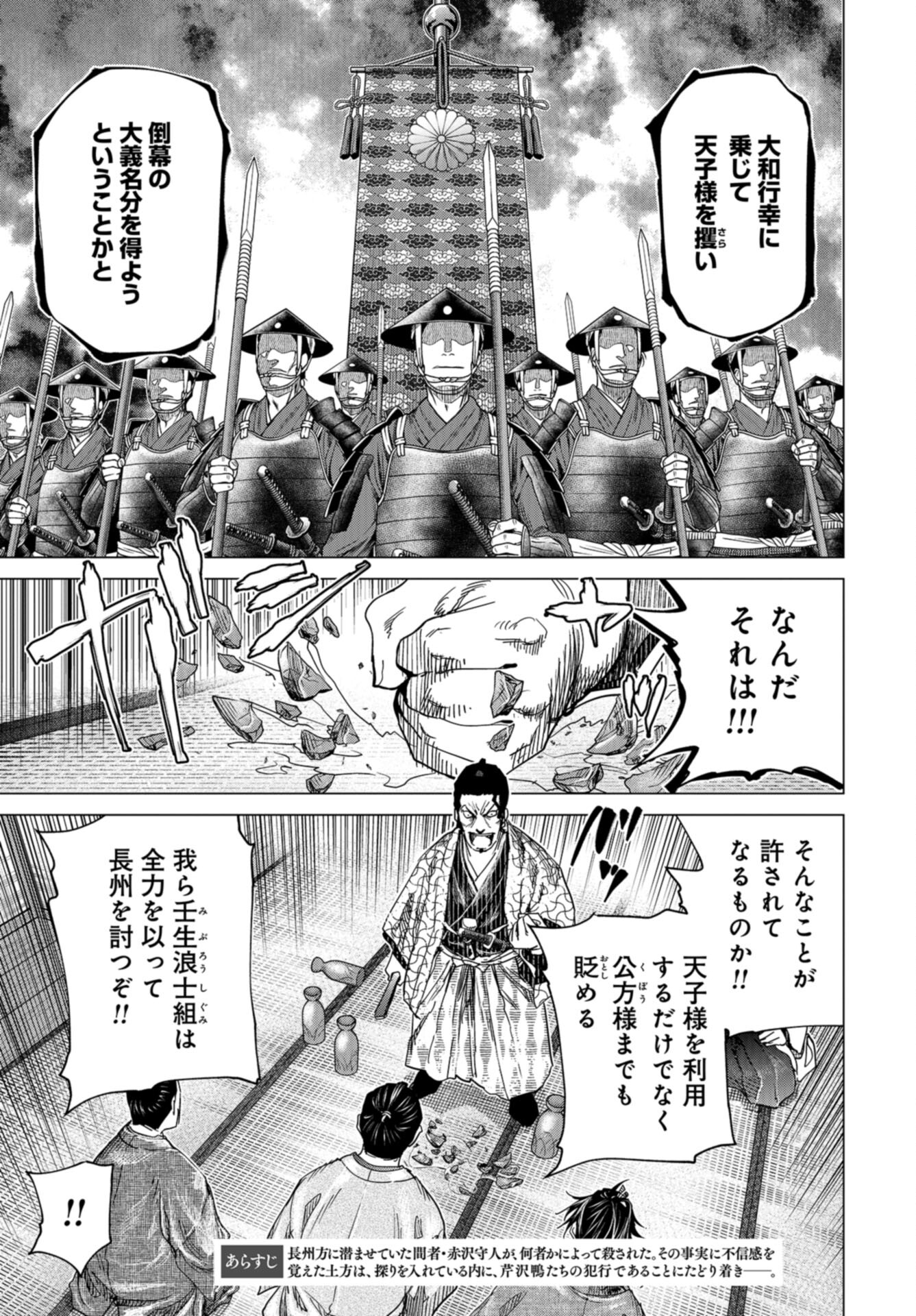 Moeyo Ken Chapter 18 page 3 - nihonkuni.com