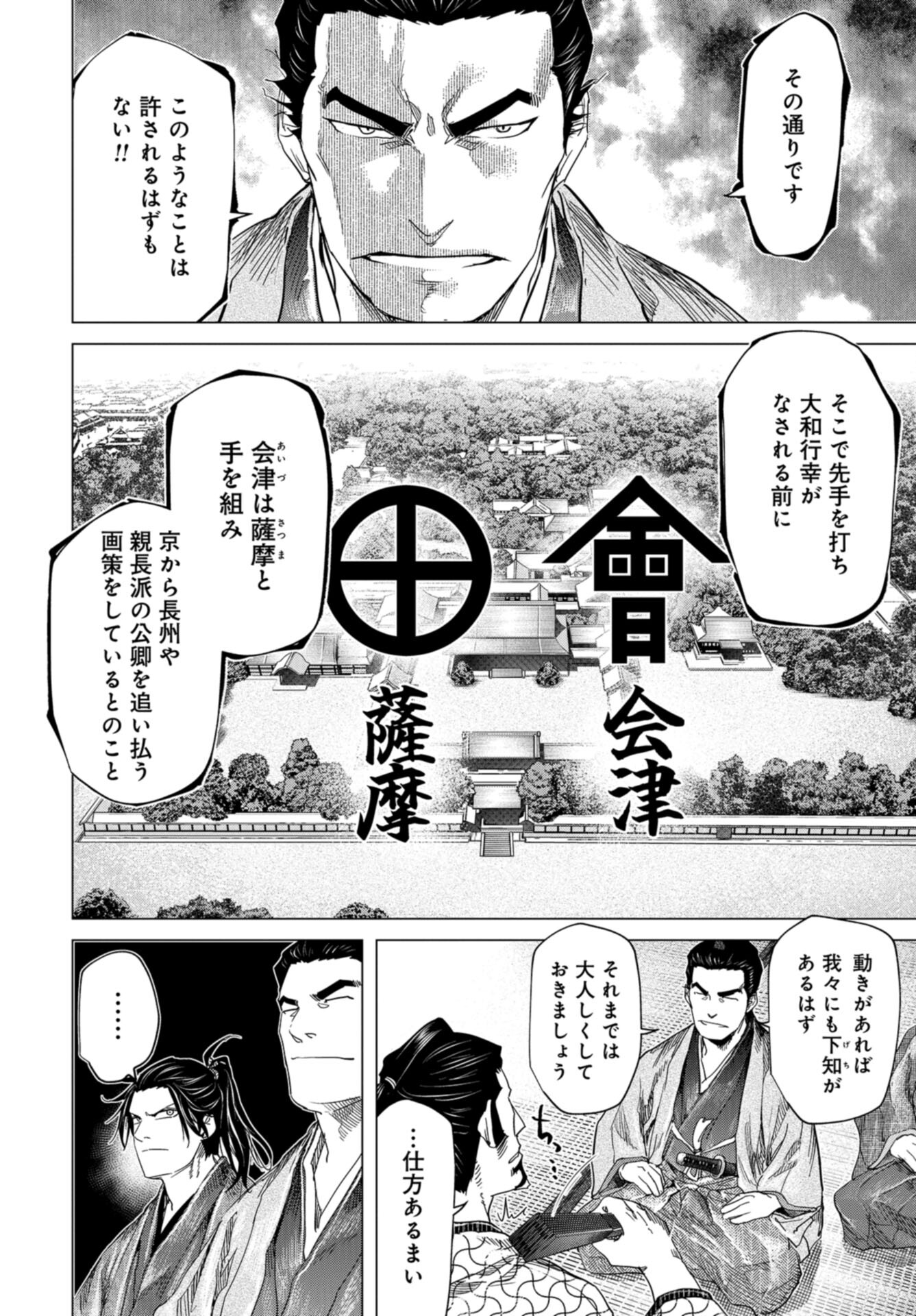 Moeyo Ken Chapter 18 page 4 - nihonkuni.com