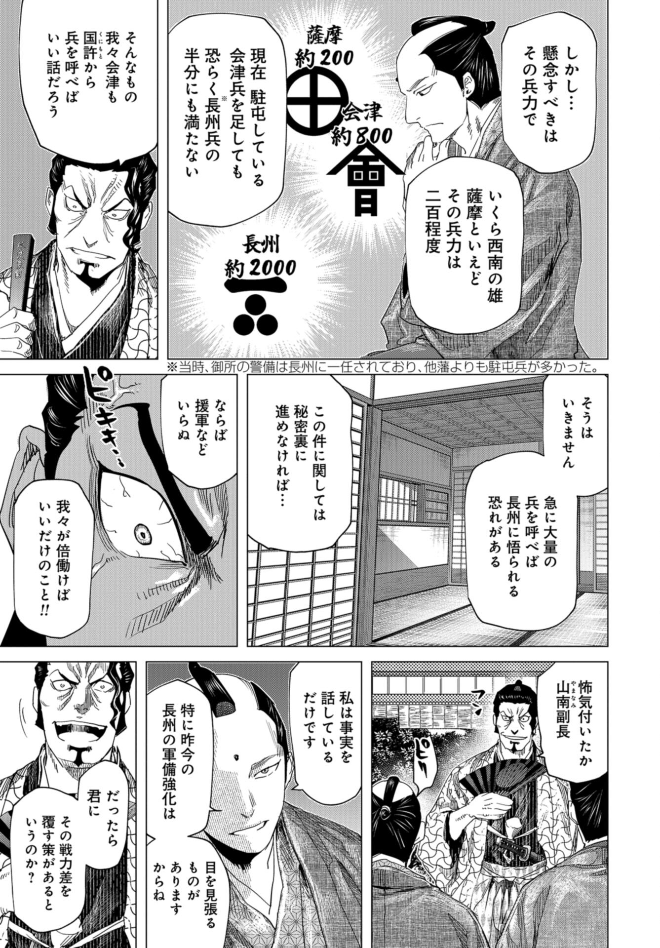 Moeyo Ken Chapter 18 page 5 - nihonkuni.com
