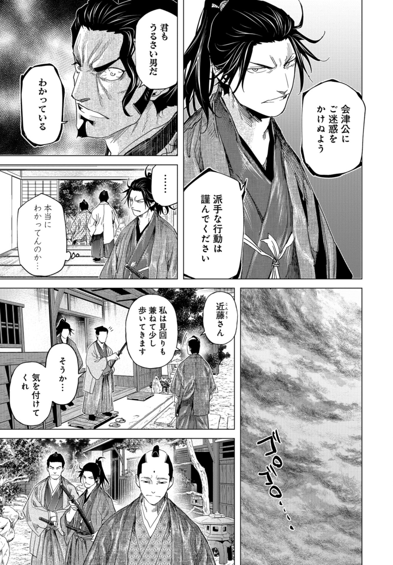 Moeyo Ken Chapter 18 page 9 - nihonkuni.com