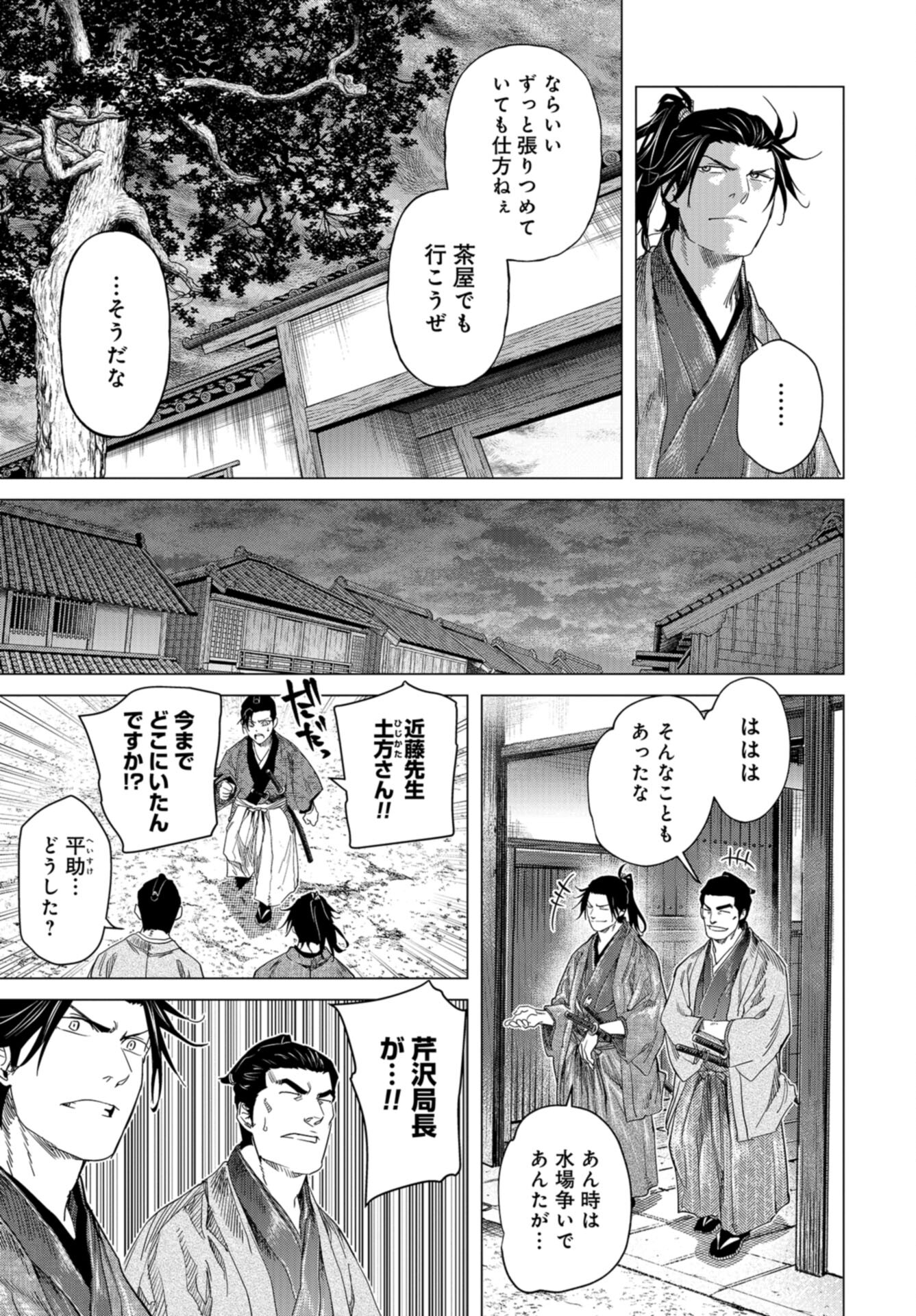 Moeyo Ken Chapter 18 page 11 - nihonkuni.com