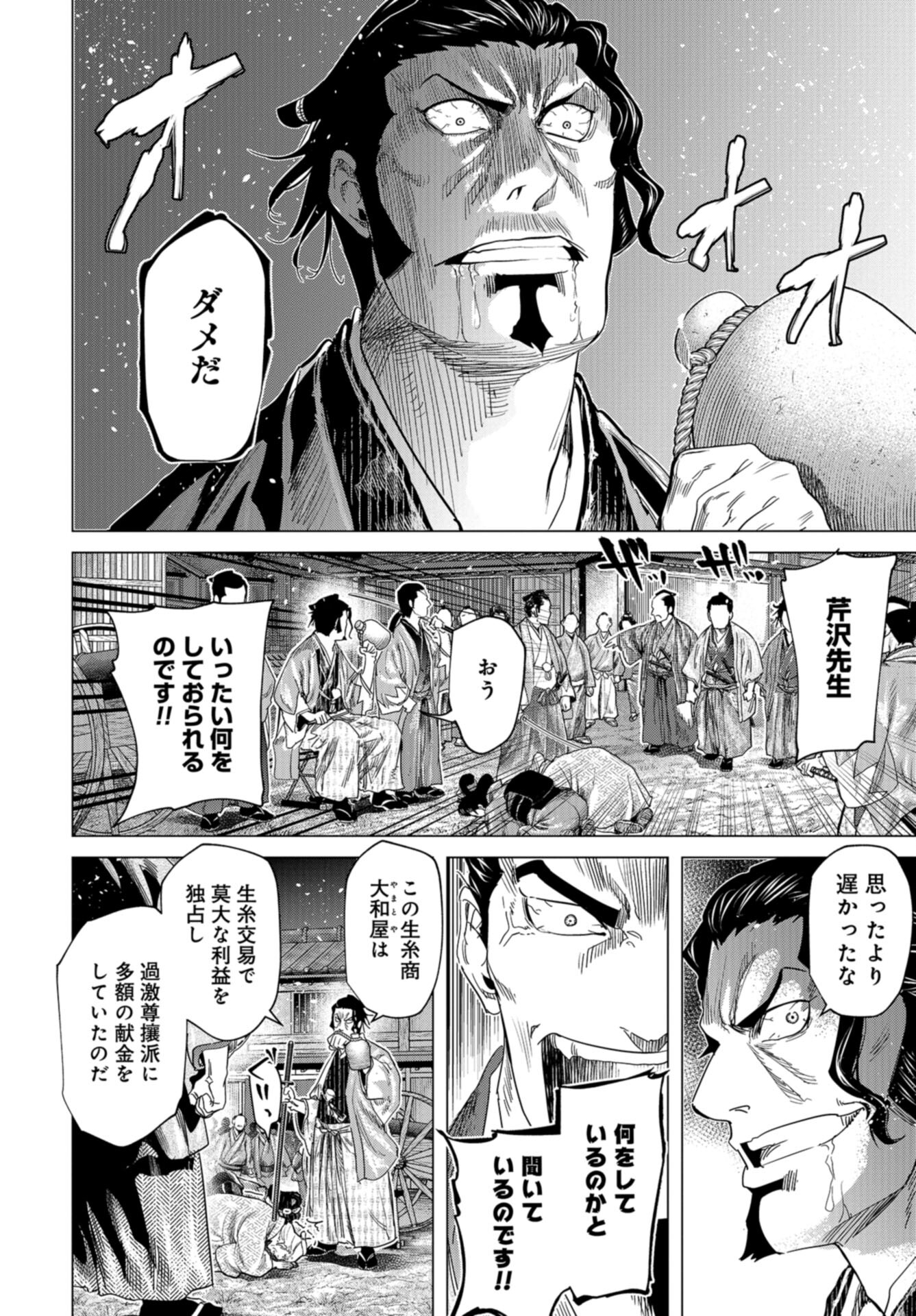 Moeyo Ken Chapter 18 page 14 - nihonkuni.com