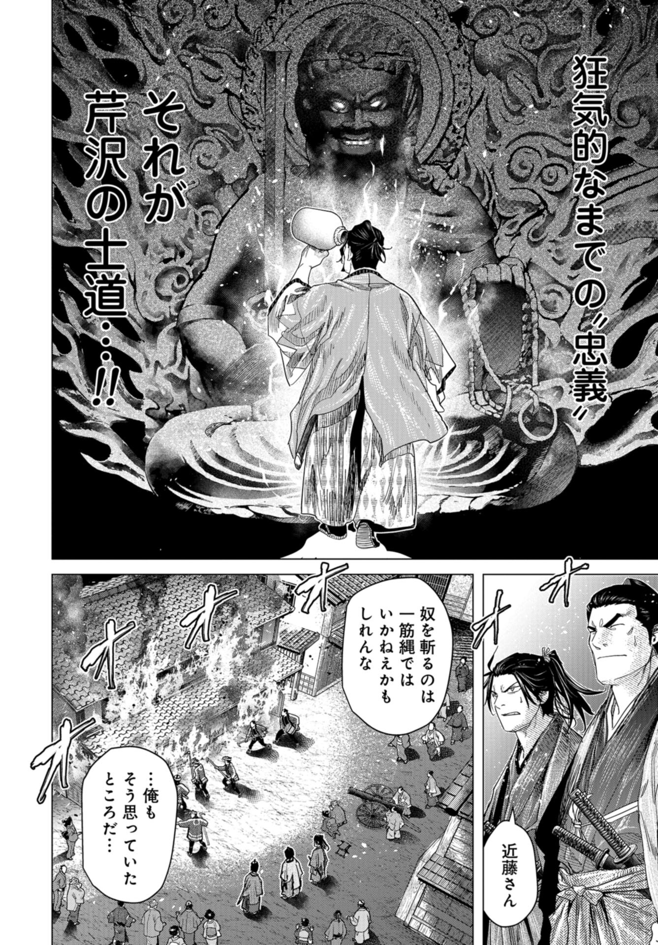 Moeyo Ken Chapter 18 page 20 - nihonkuni.com
