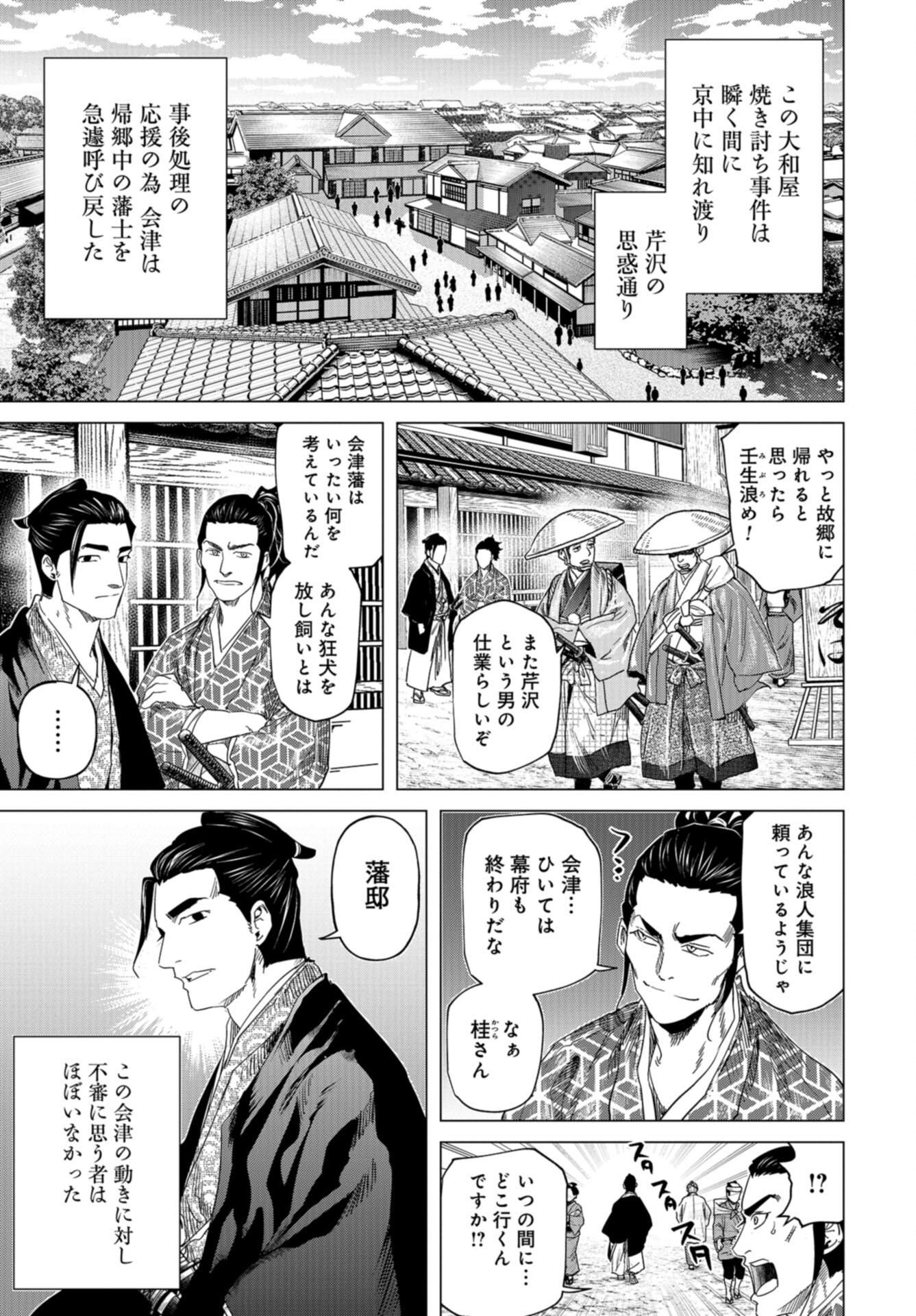 Moeyo Ken Chapter 18 page 21 - nihonkuni.com