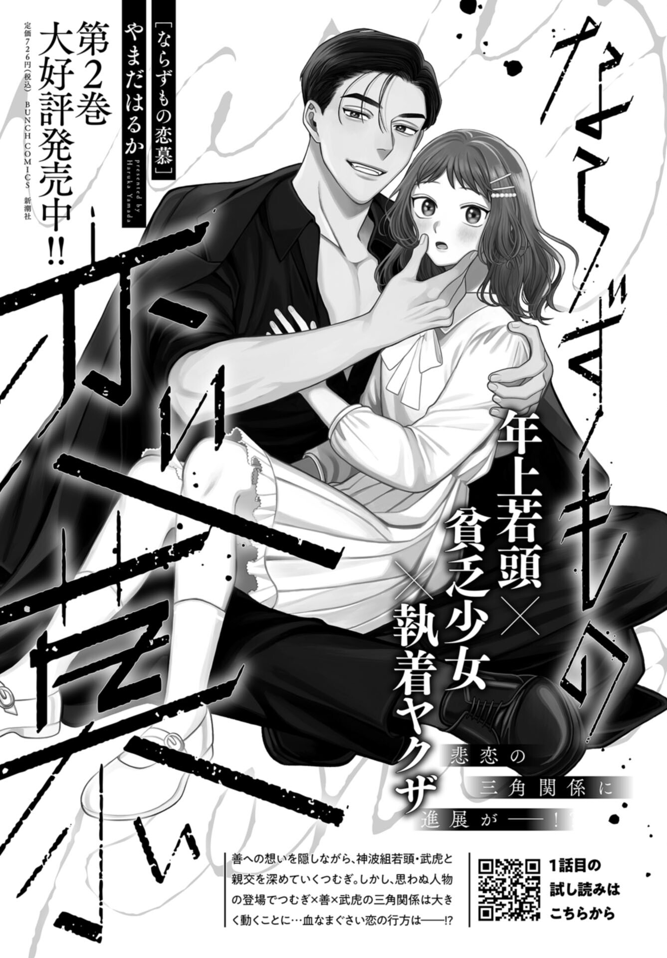 Narafumono Renbo Chapter 19 page 1 - nihonkuni.com