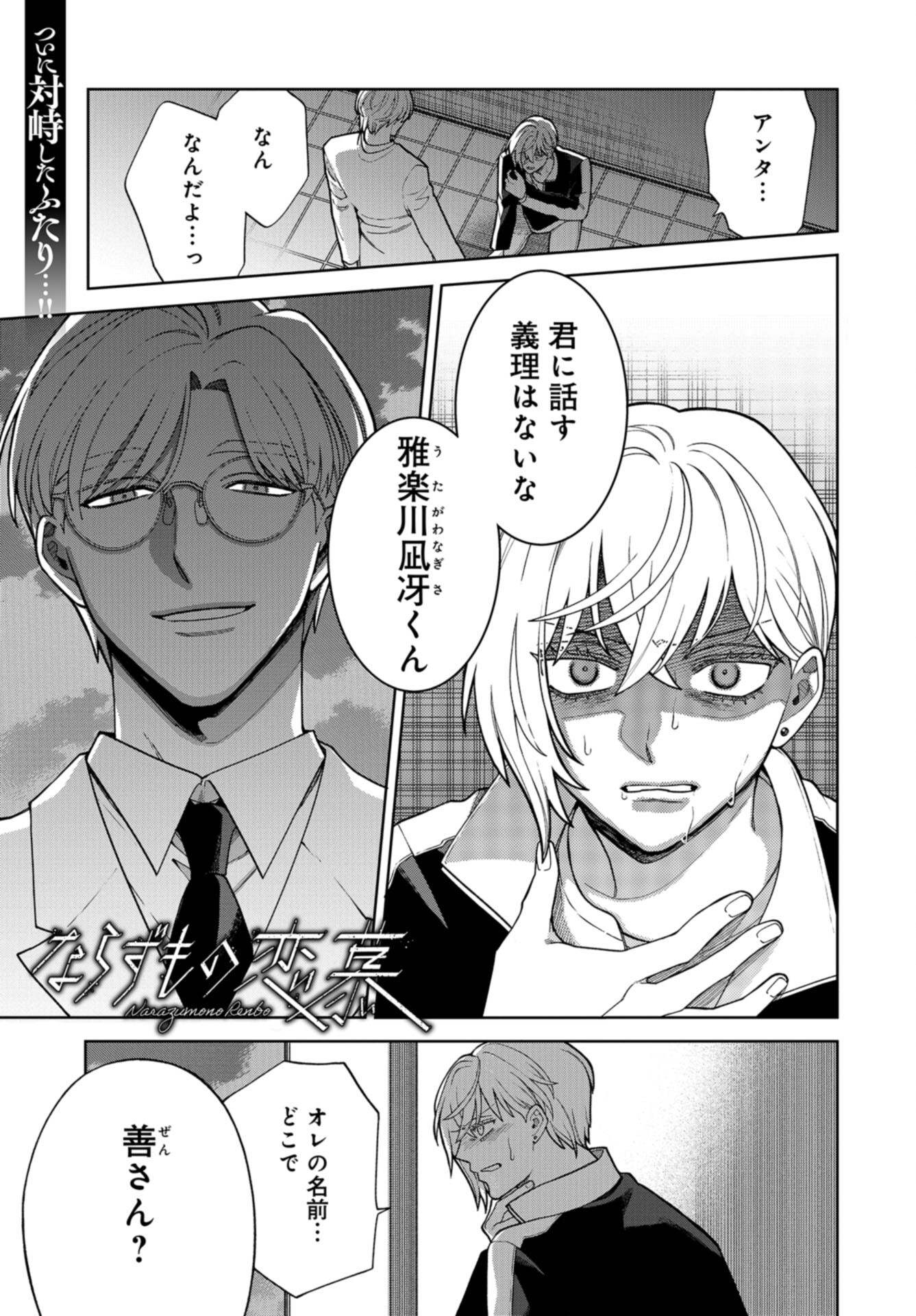 Narafumono Renbo Chapter 19 page 2 - nihonkuni.com