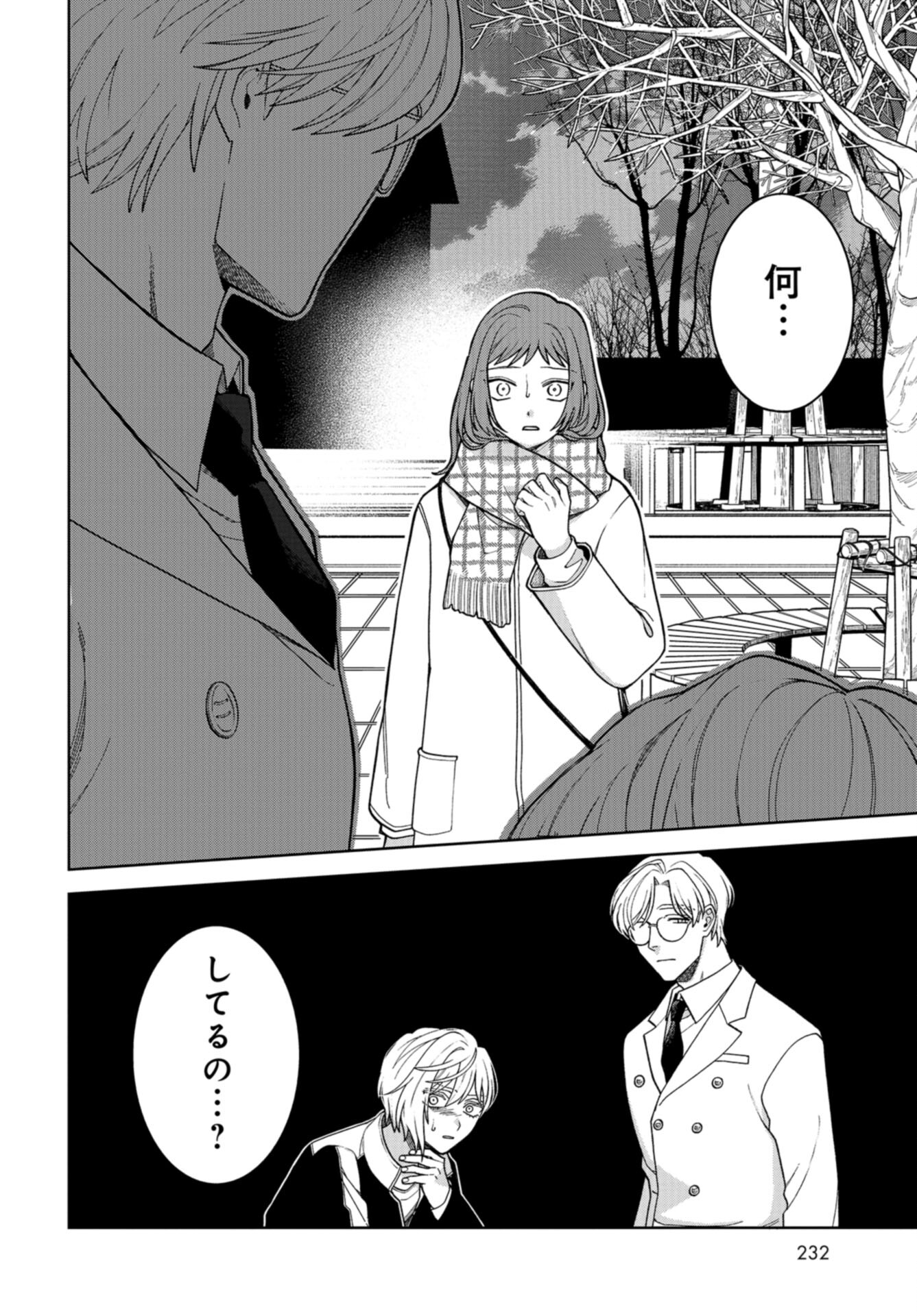 Narafumono Renbo Chapter 19 page 3 - nihonkuni.com