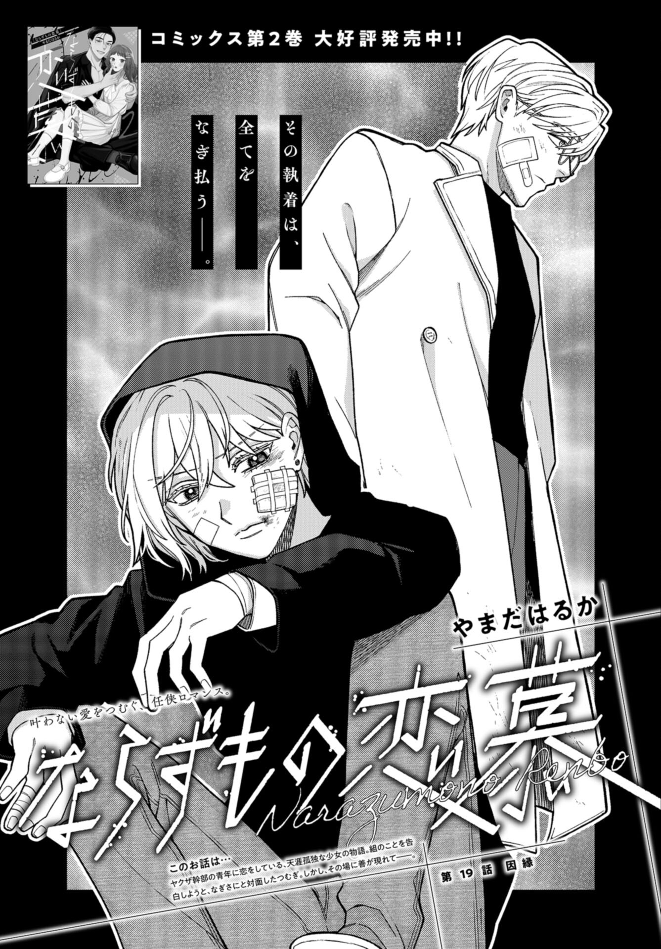 Narafumono Renbo Chapter 19 page 4 - nihonkuni.com