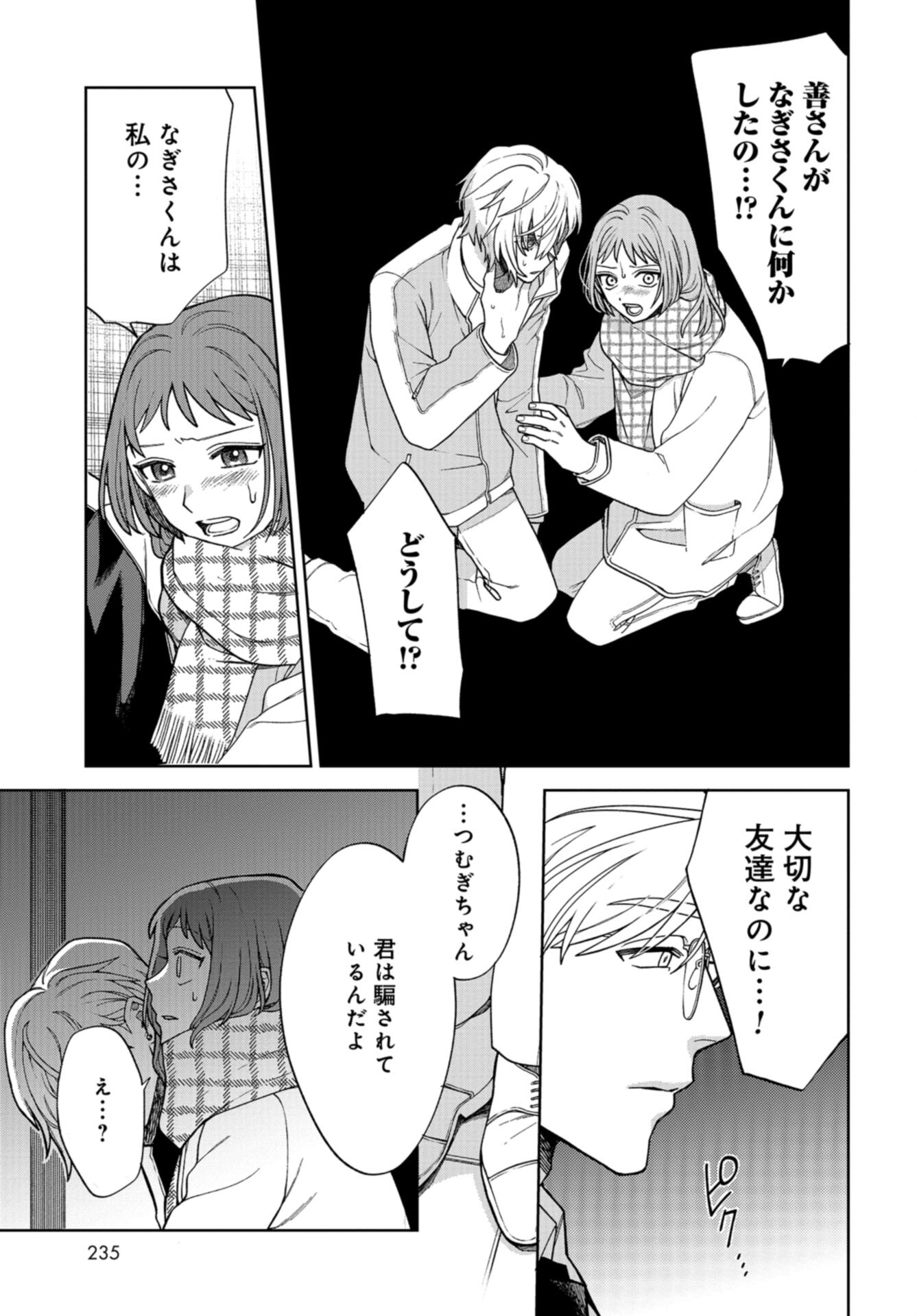 Narafumono Renbo Chapter 19 page 6 - nihonkuni.com