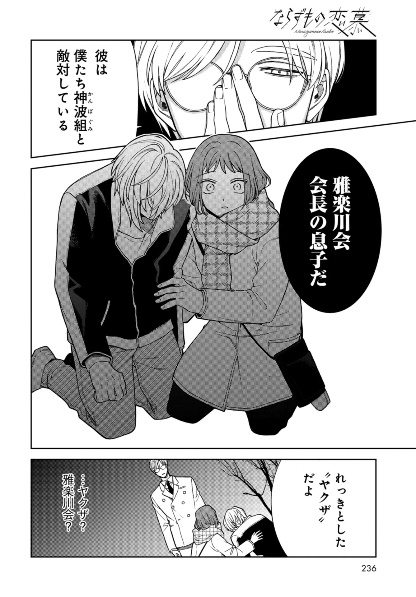 Narafumono Renbo Chapter 19 page 7 - nihonkuni.com